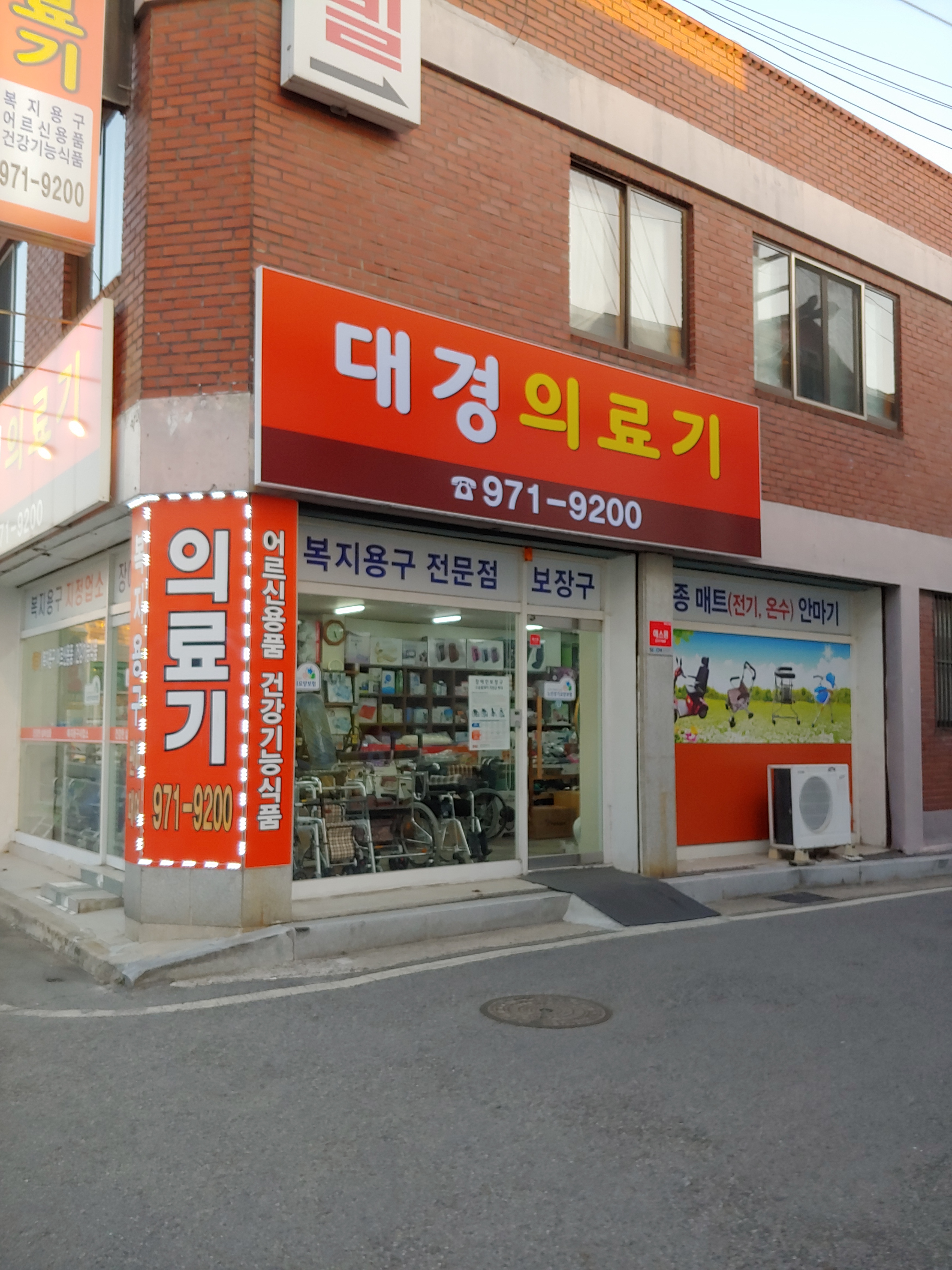 대경의료기