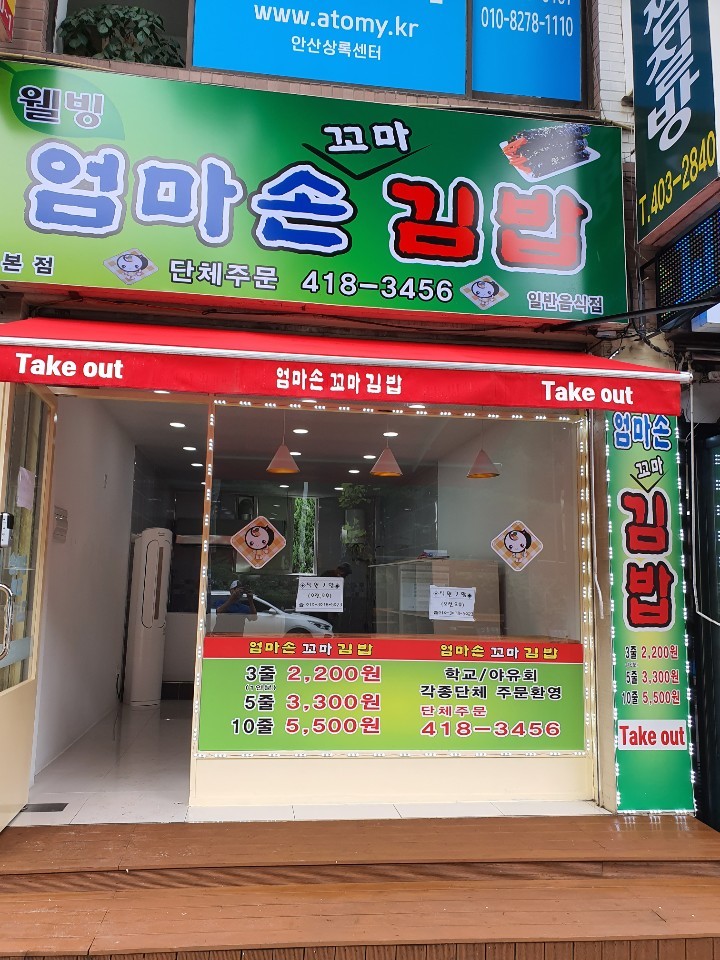 웰빙엄마손꼬마김밥