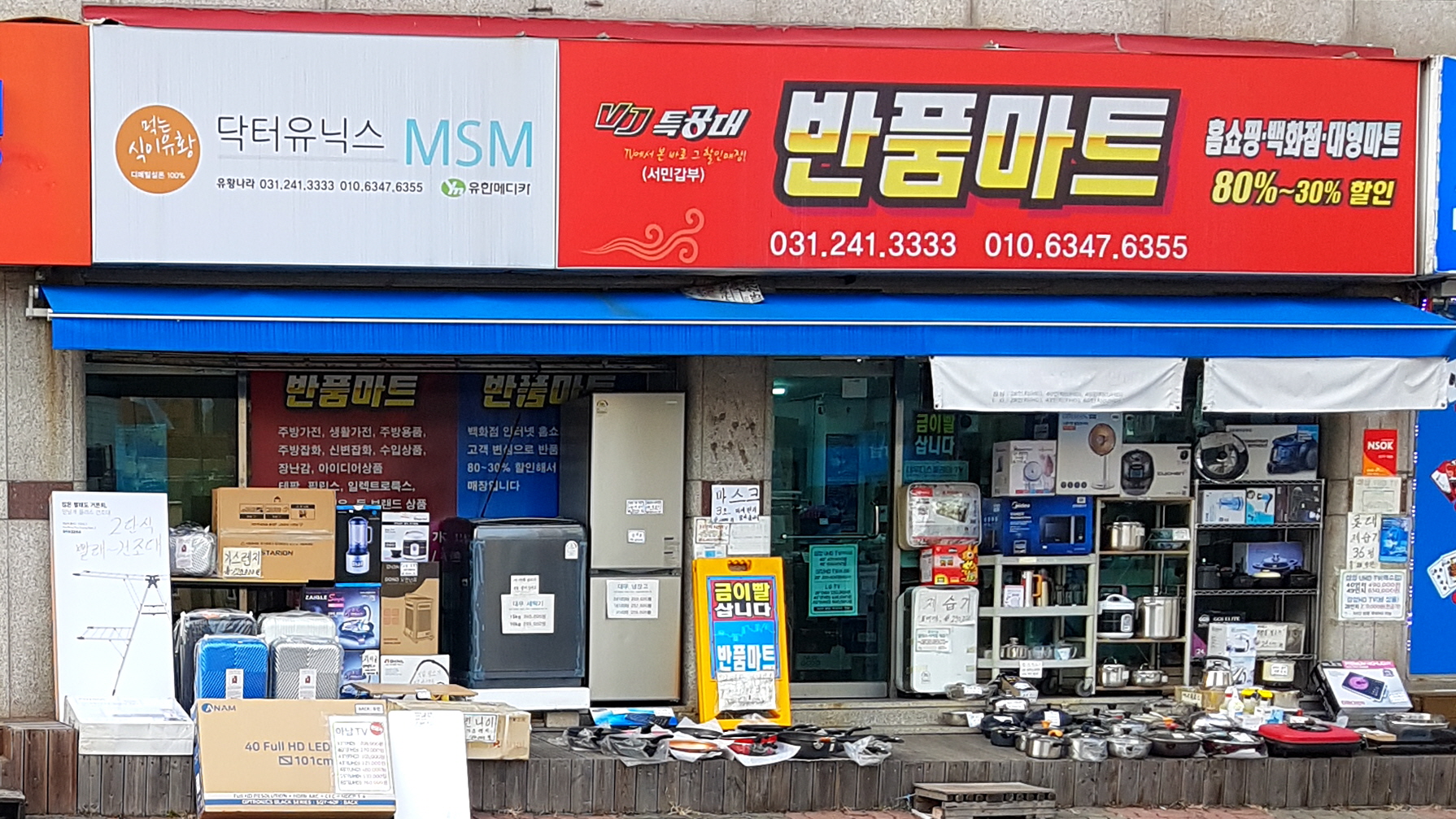 반품마트