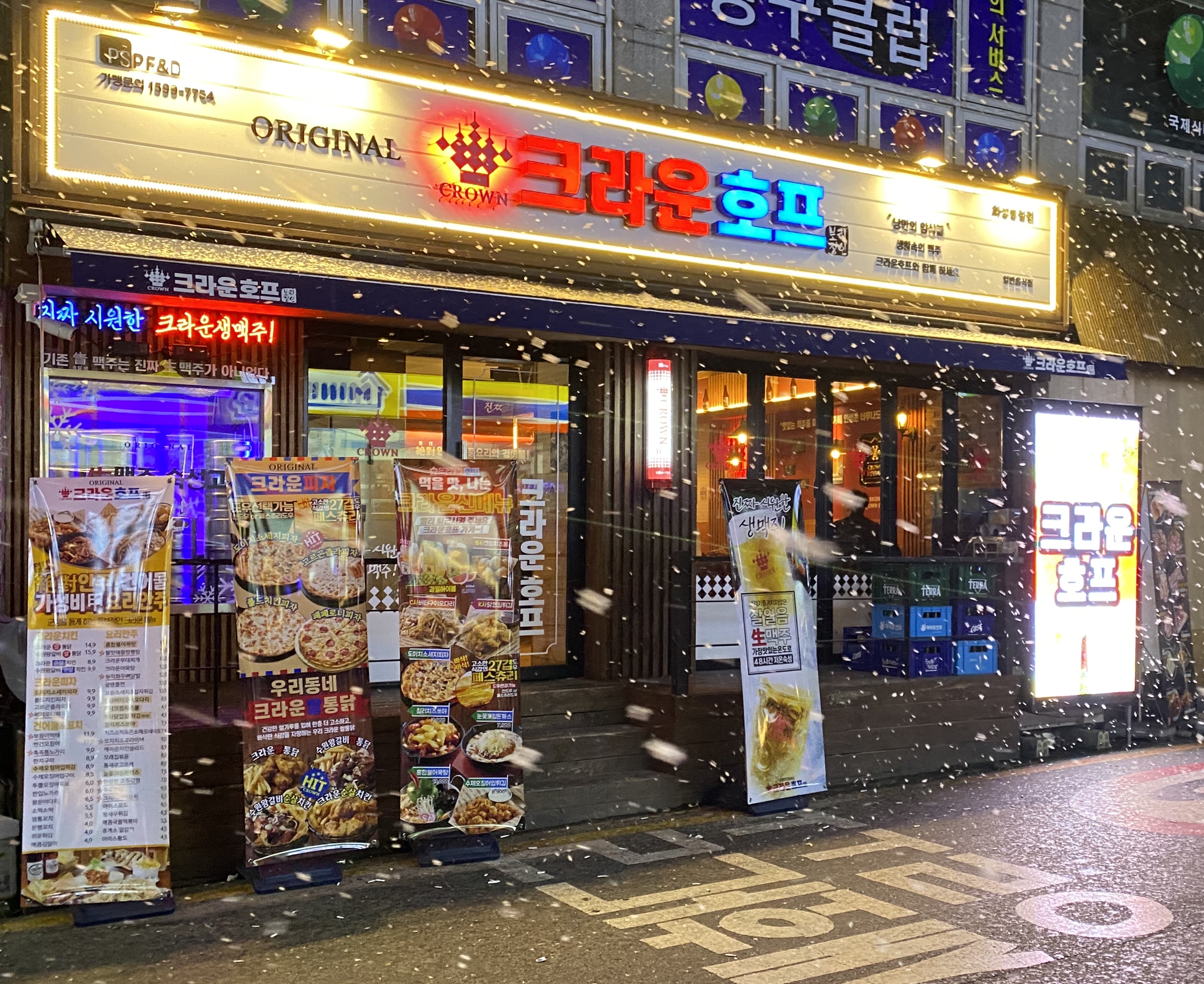 크라운호프 화성병점점