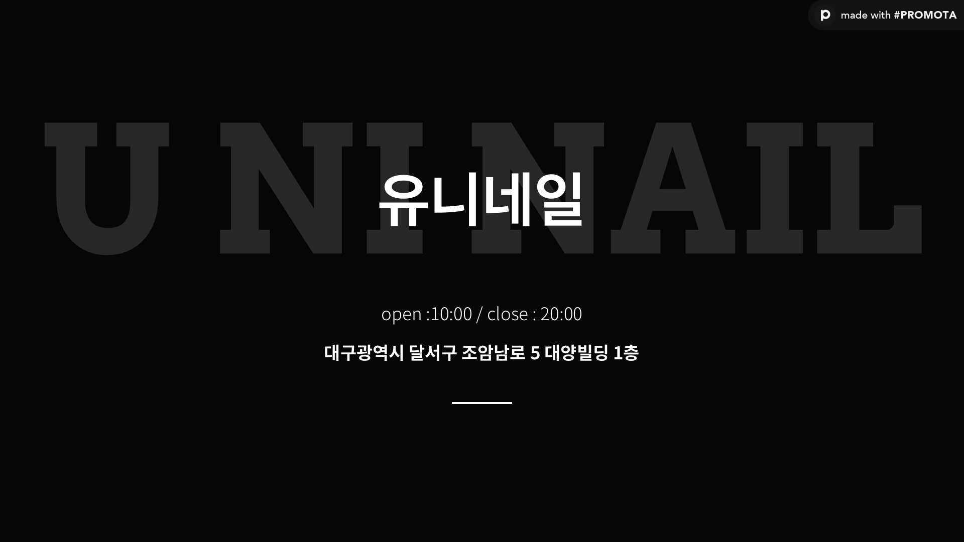 유니네일