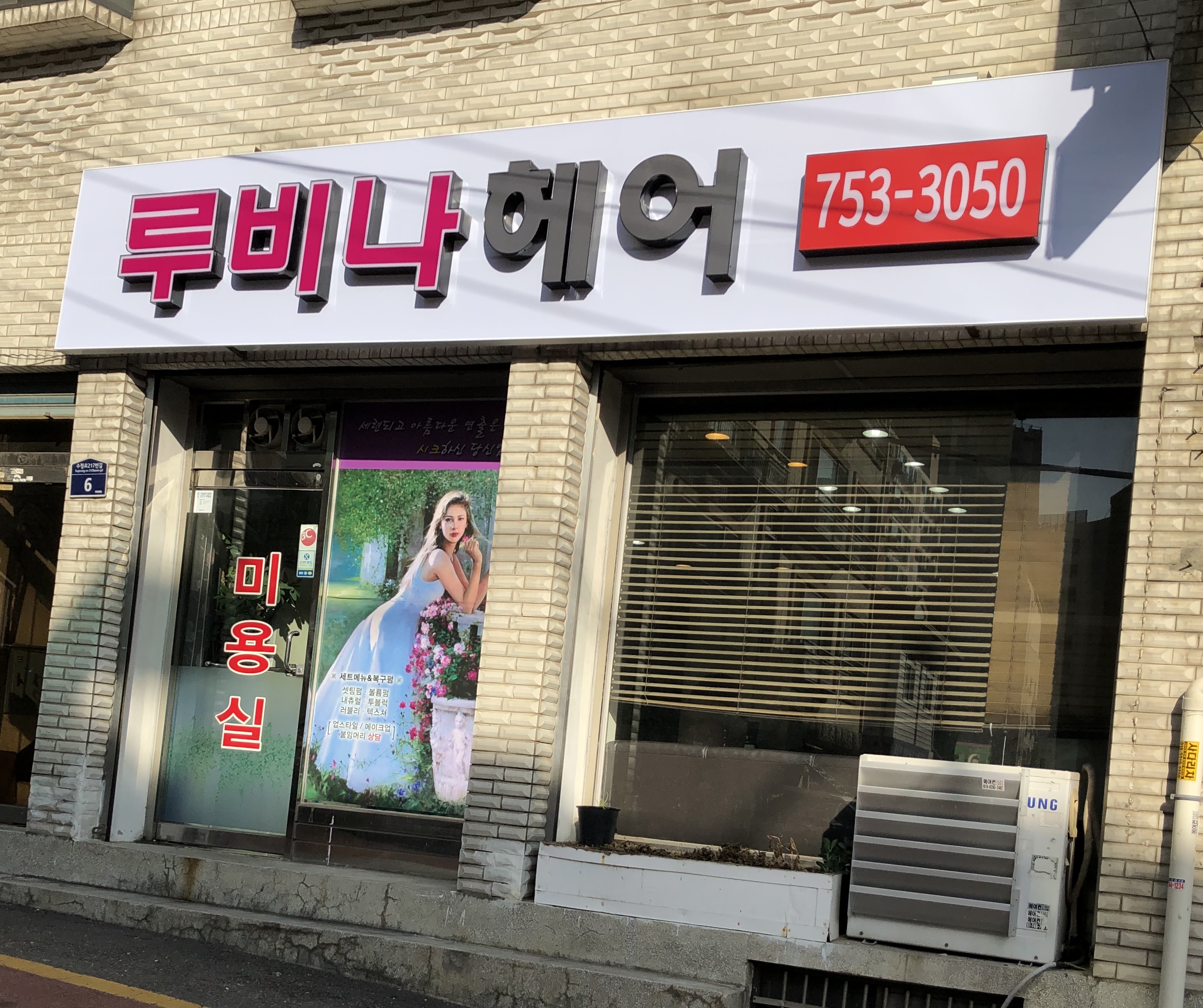 루비나헤어