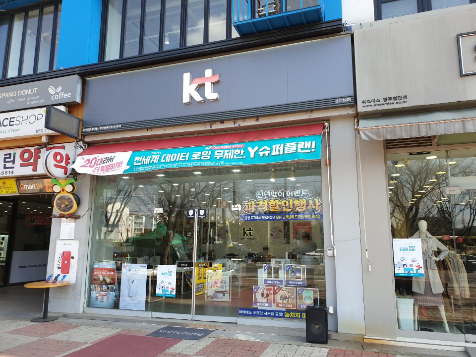 KT 21세기정보통신첨단점