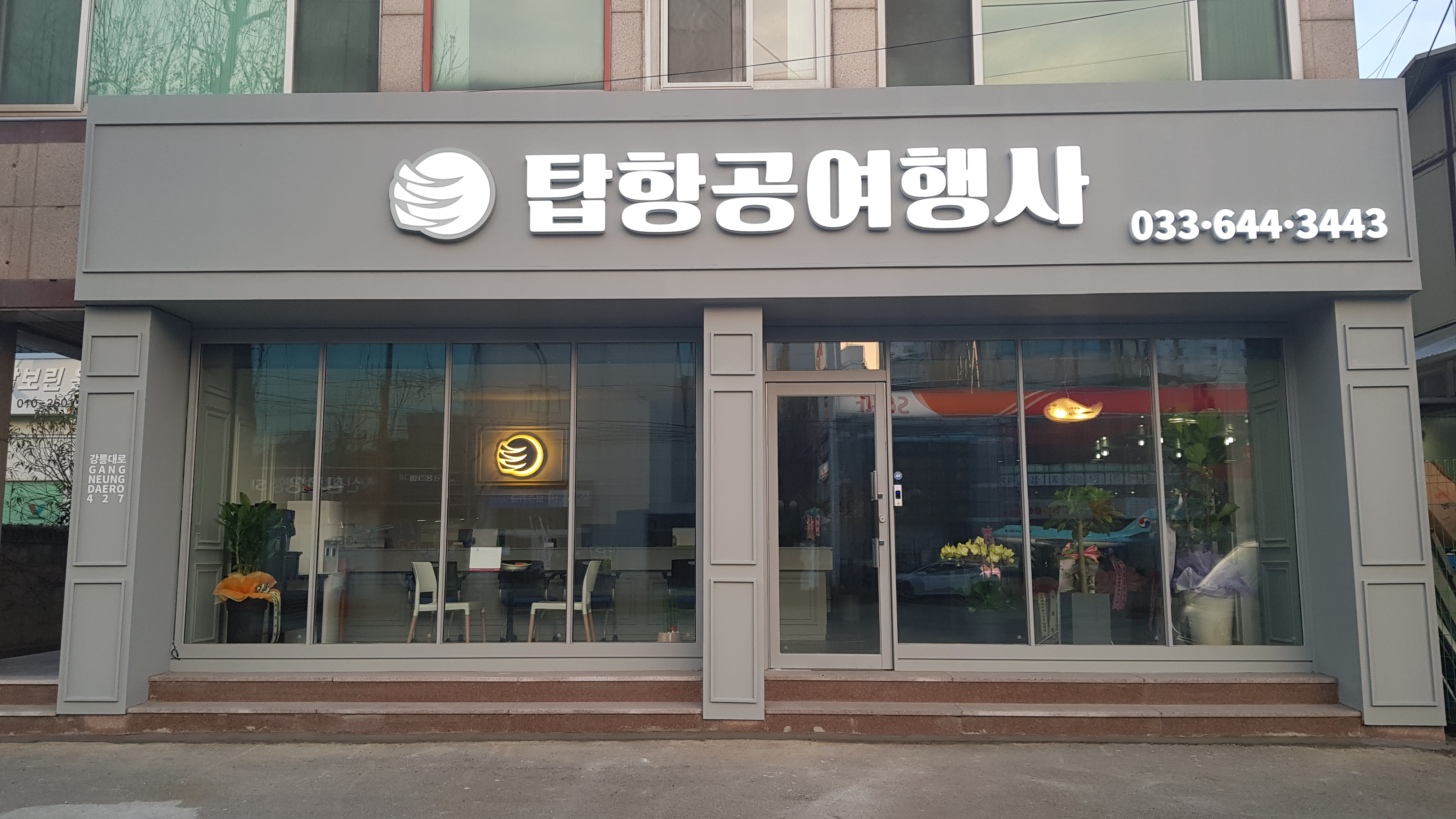 하나투어 탑항공여행사