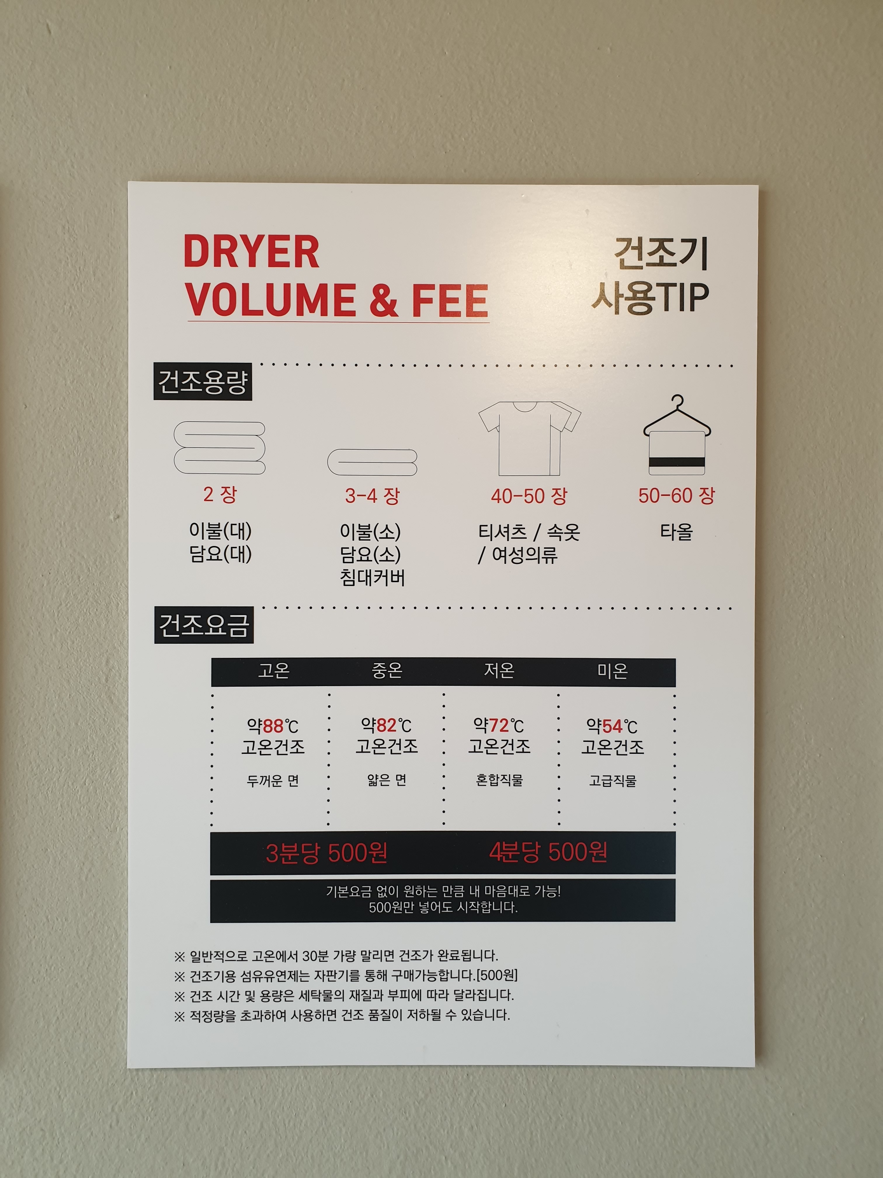 워시앤클리어 셀프빨래방