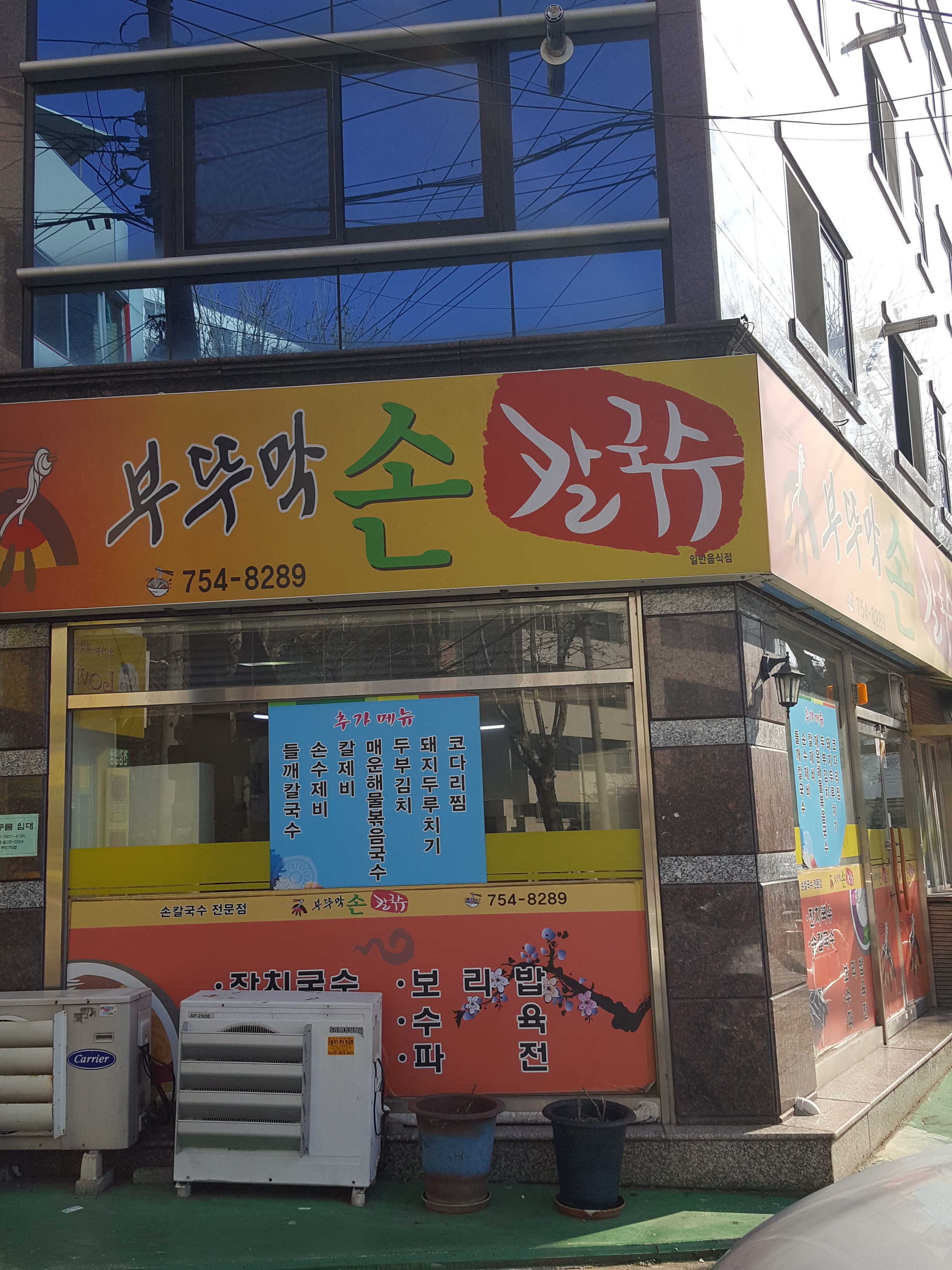 부뚜막손칼국수 대표 이미지 - 얼큰이 칼국수