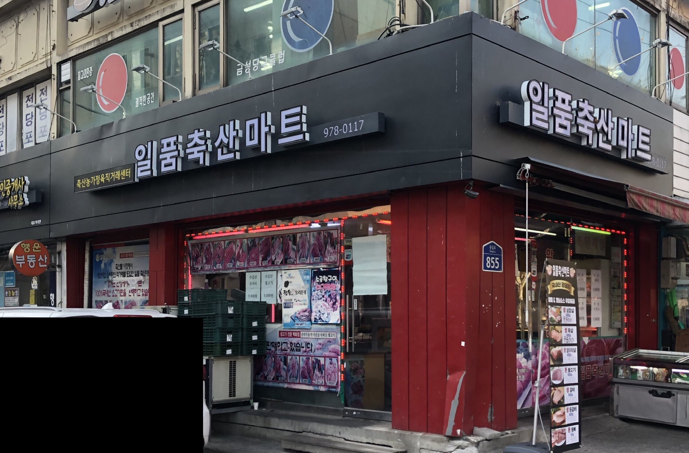 일품축산마트