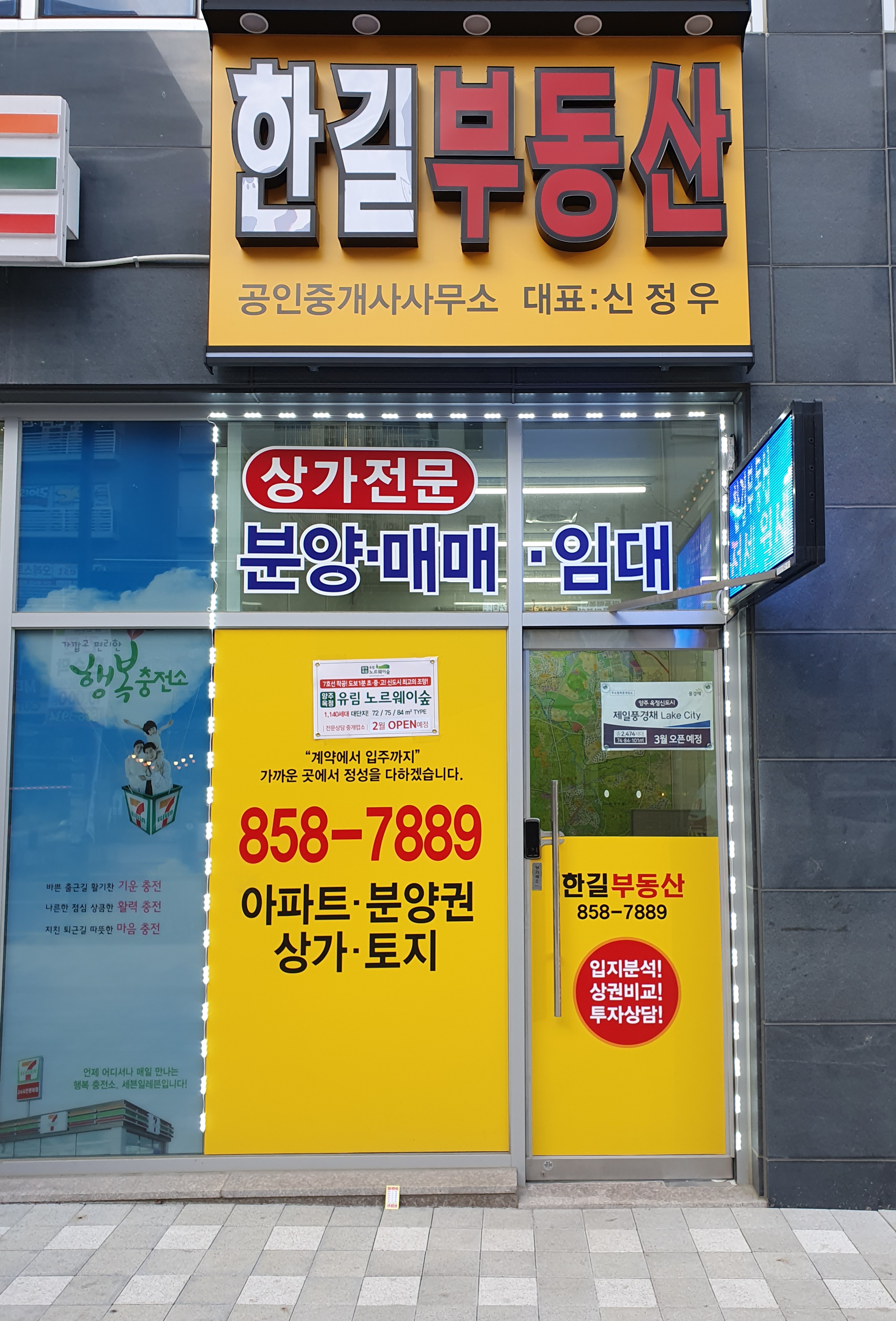 한길부동산중개사무소