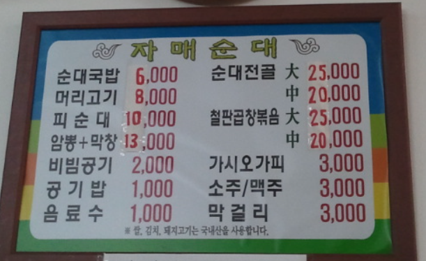 자매순대