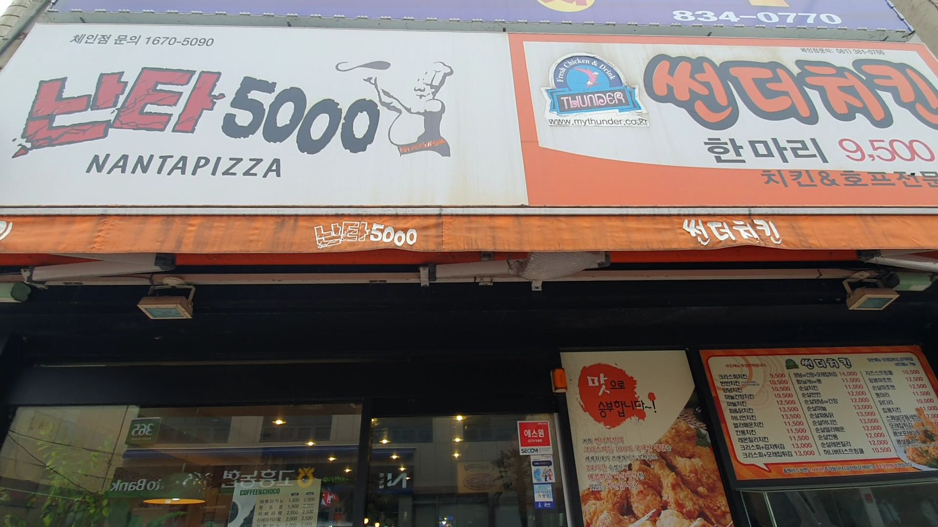 난타5000피자 고흥점