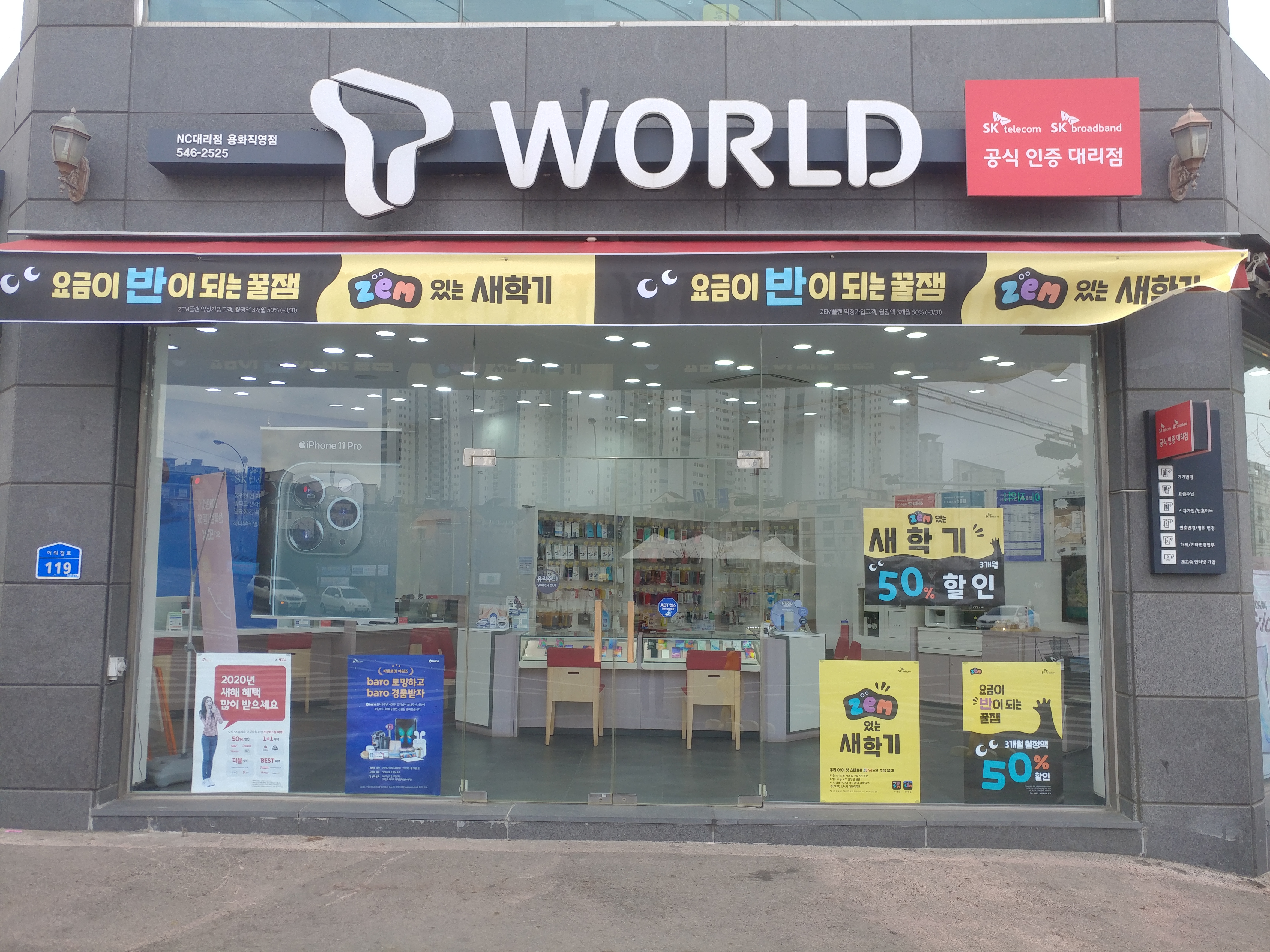 SK텔레콤 NC대리점 용화점