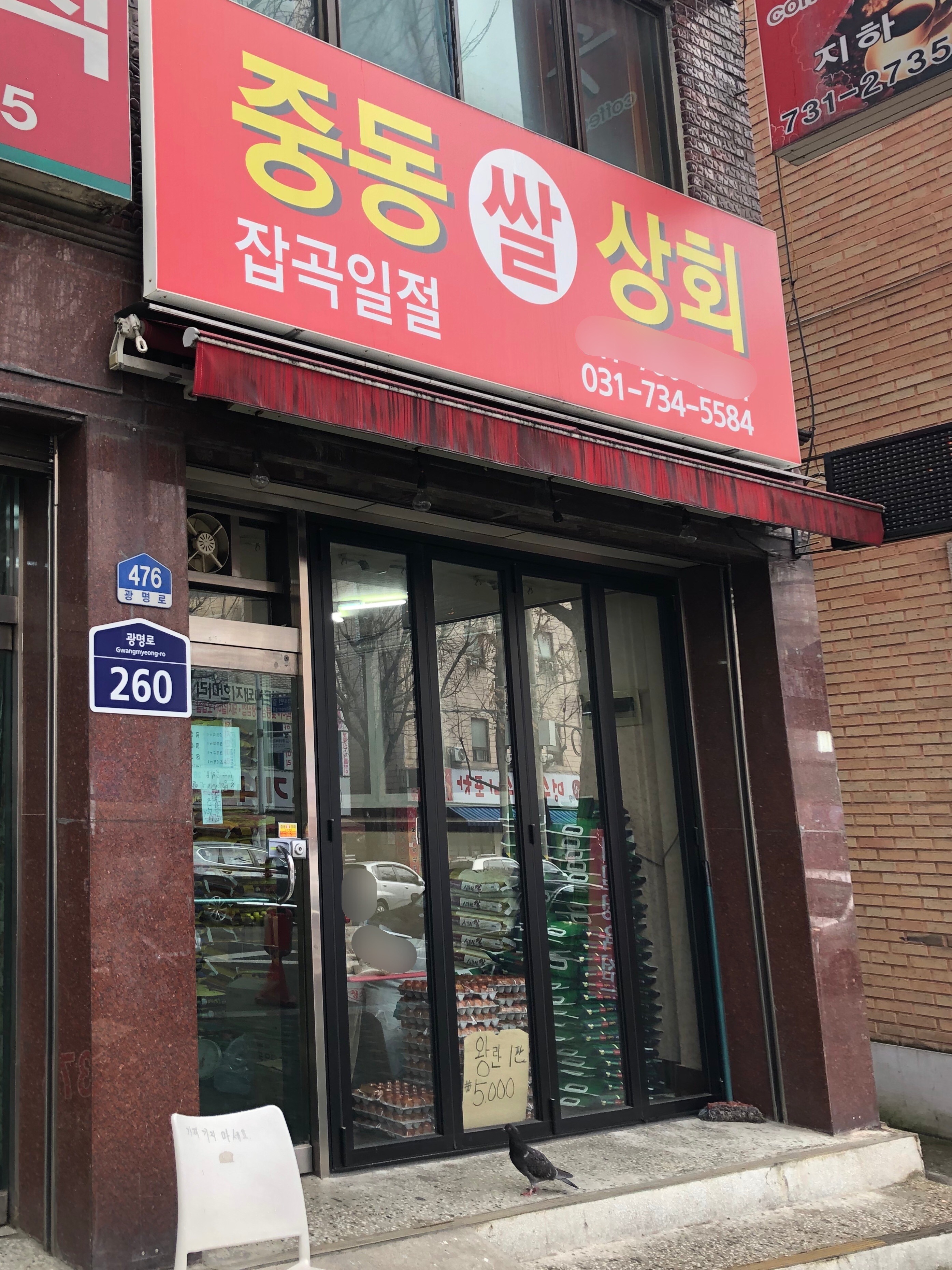중동쌀상회