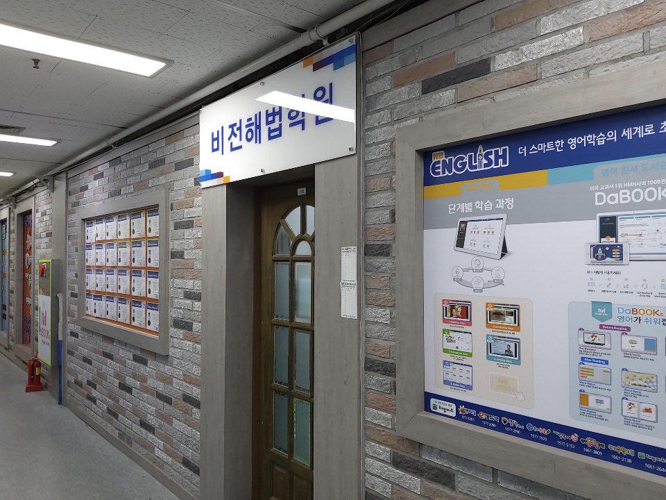비전해법에듀학원