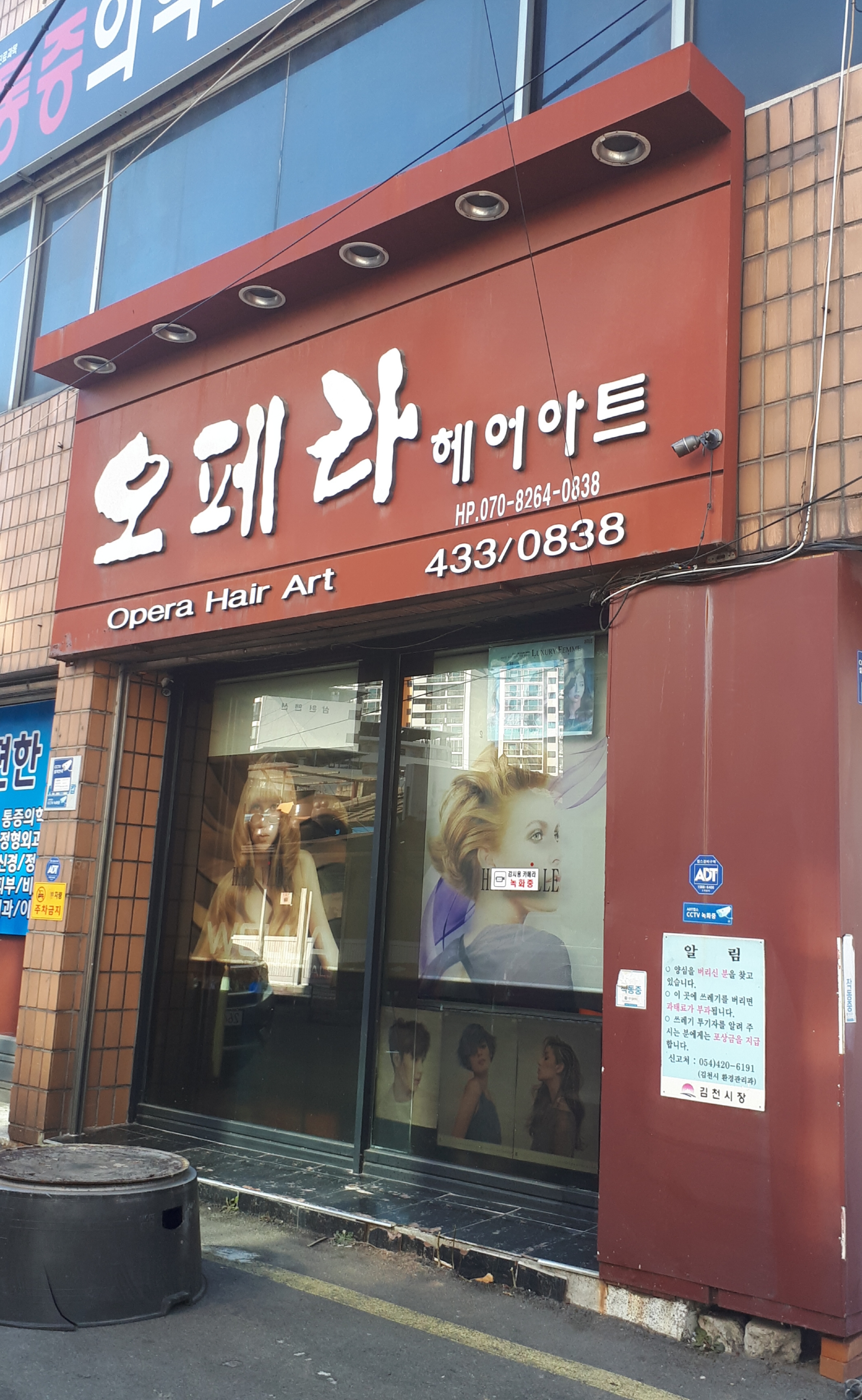오페라헤어아트