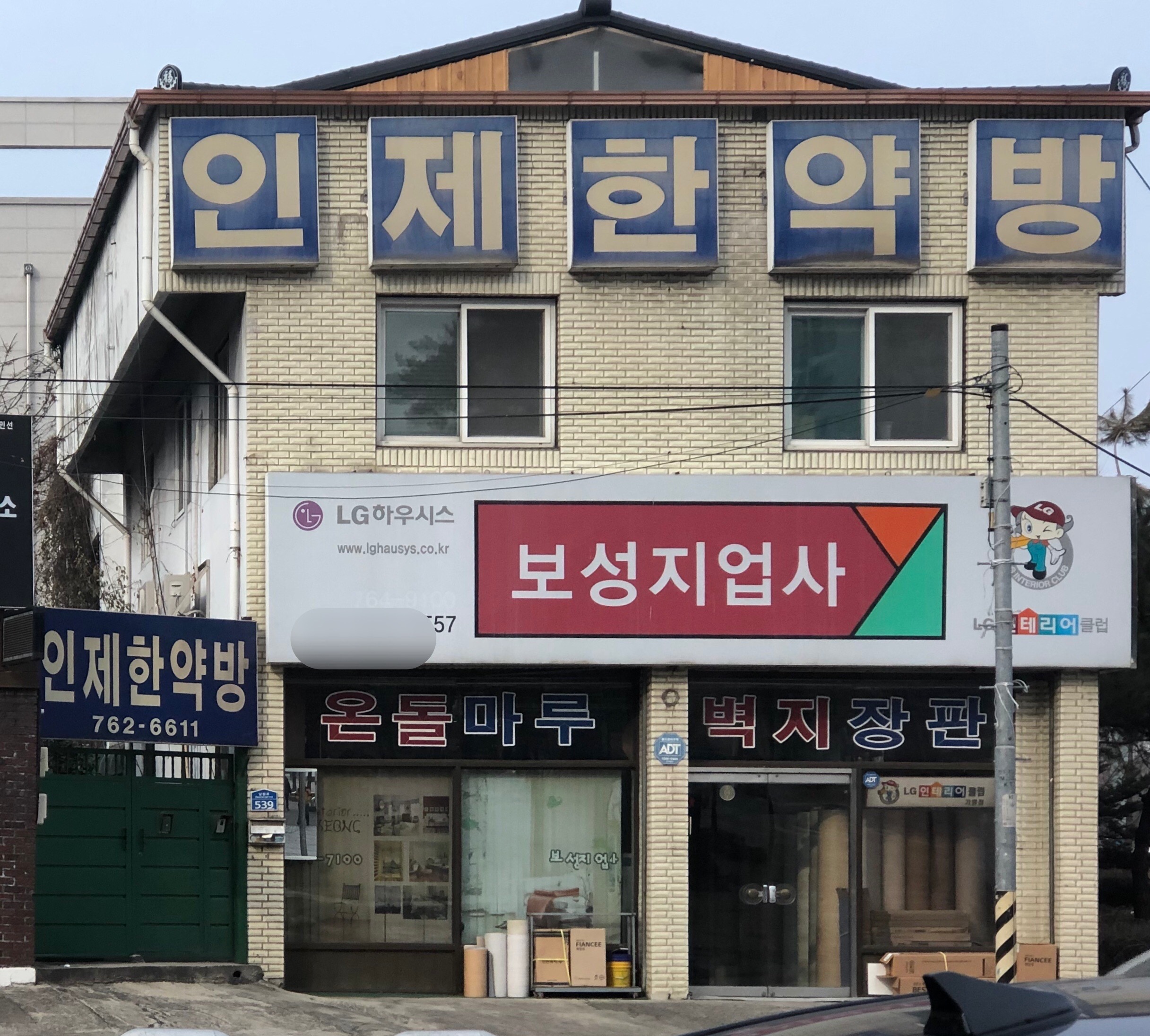 보성지업사