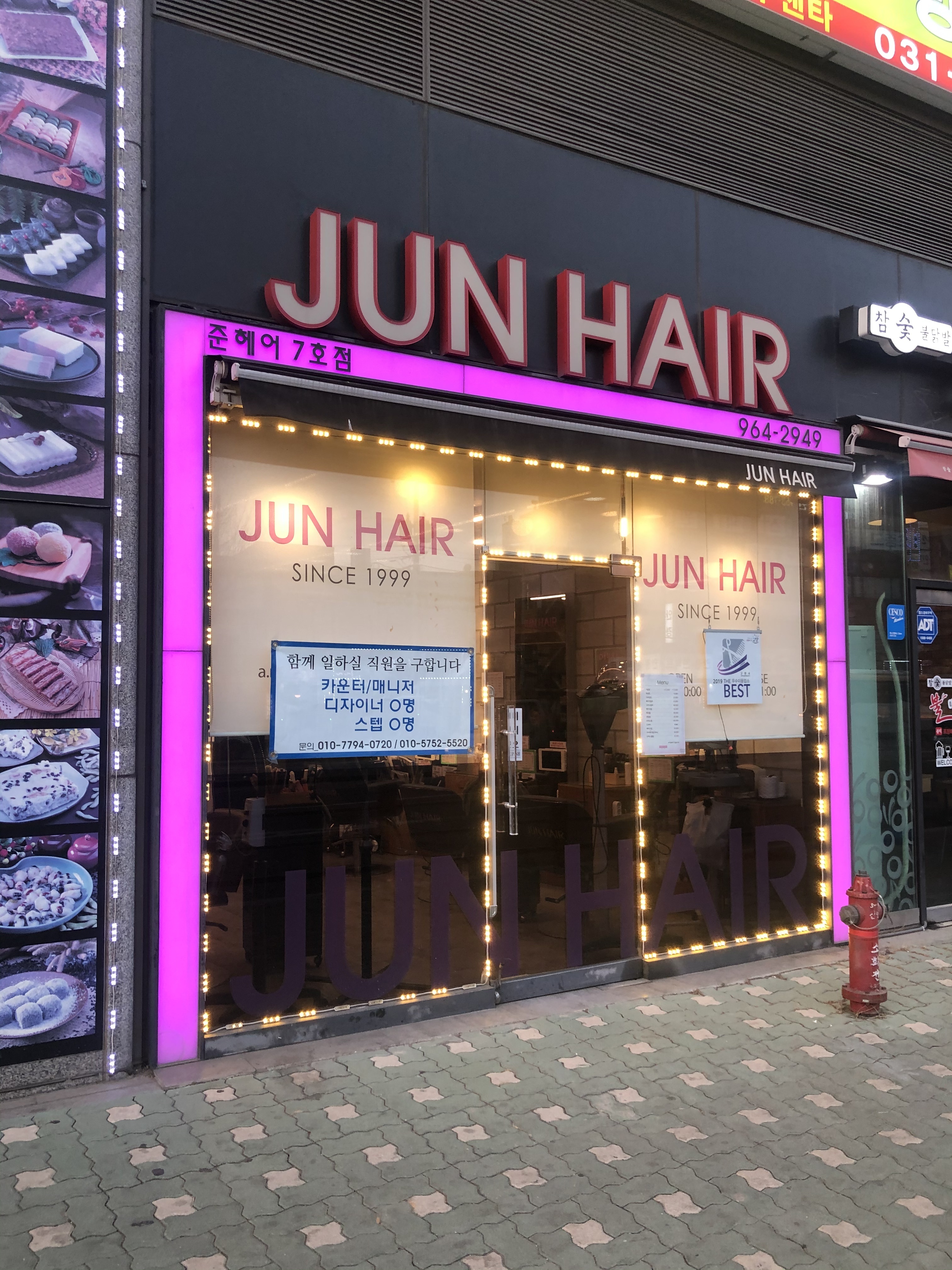 준헤어 7호점