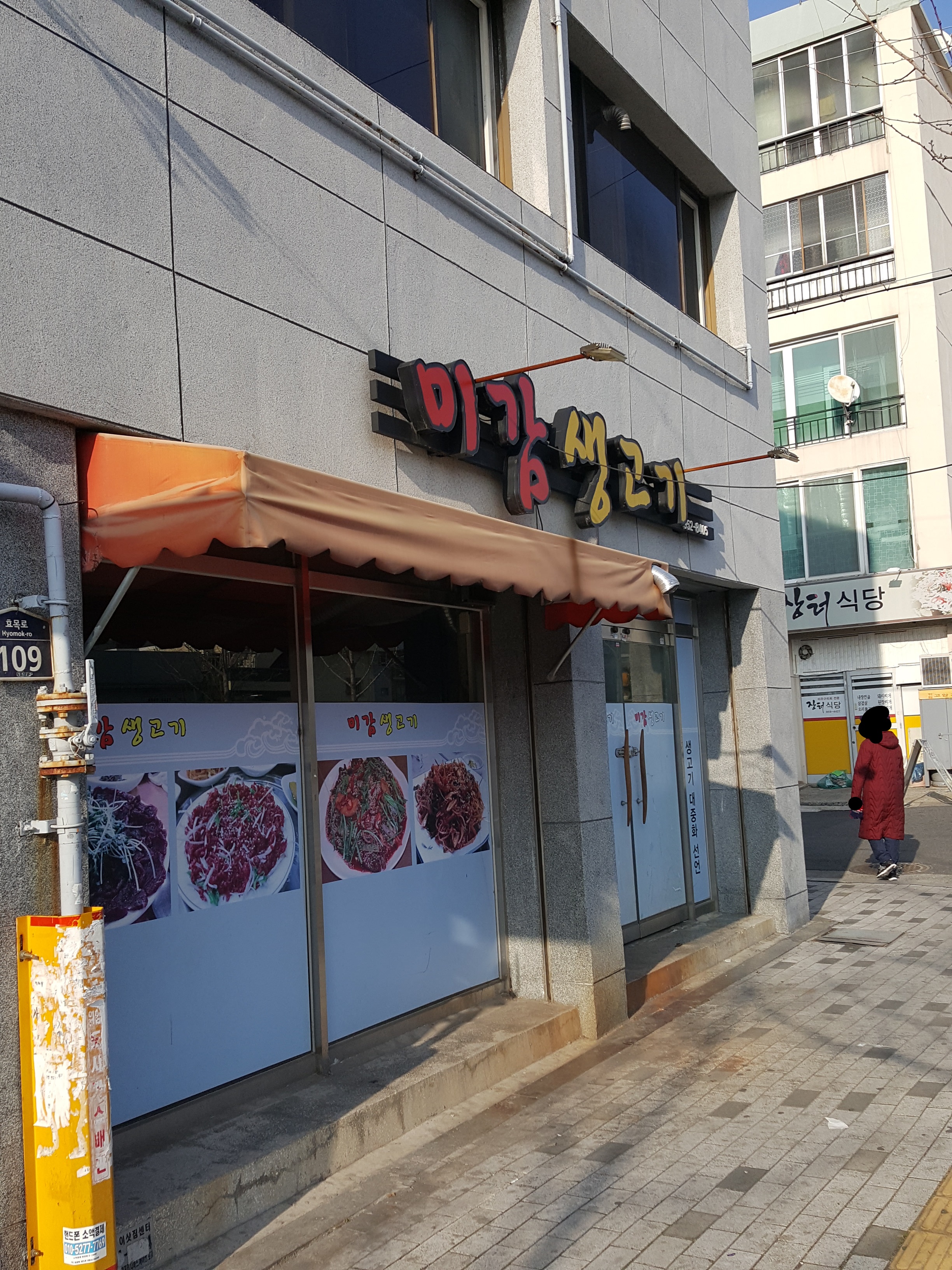 미감생고기