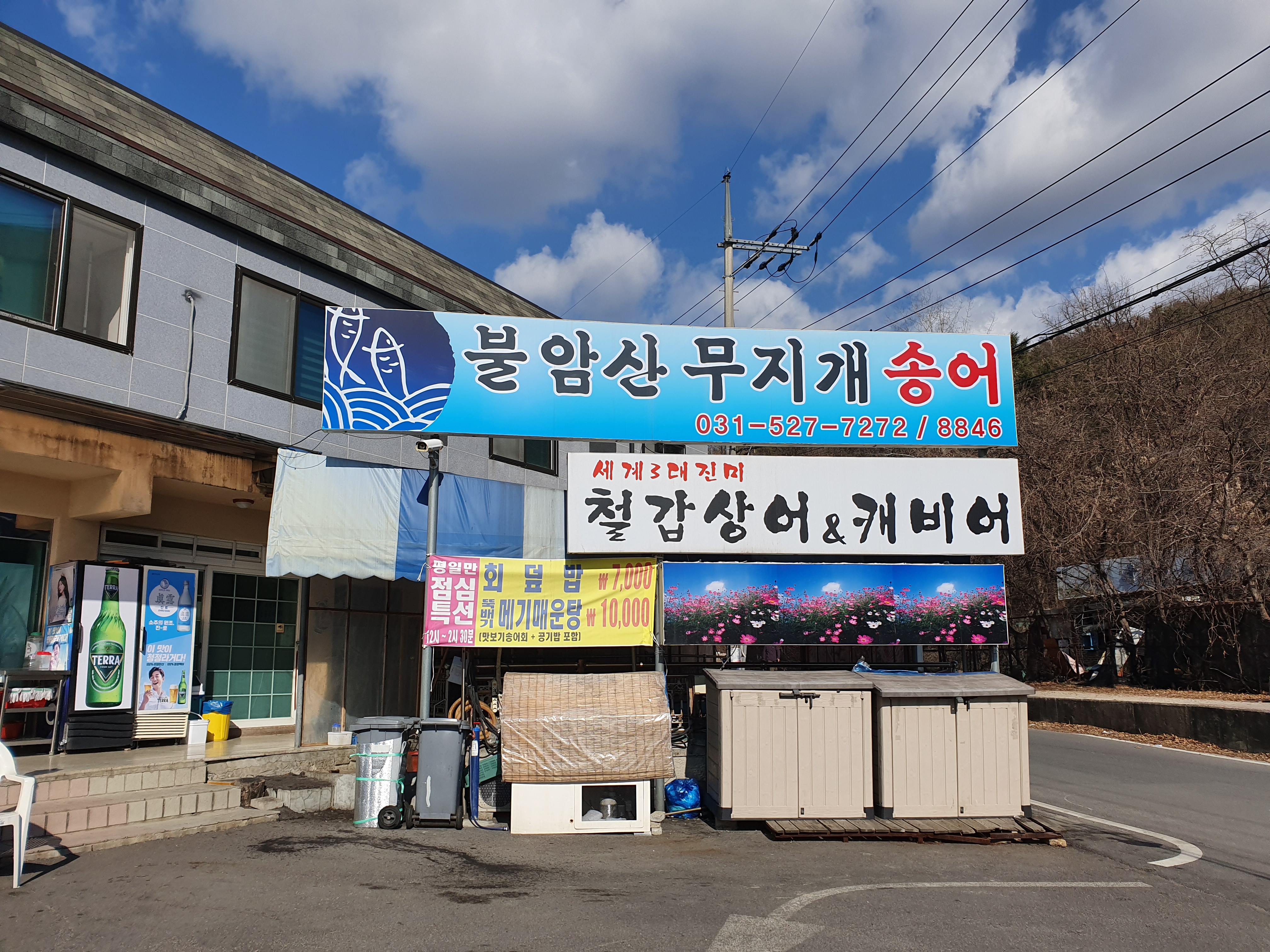 C55 | 경기 남양주시 매운탕추천 매운탕맛집 전문점 소개합니다 확인해보세요 불암산무지개송어