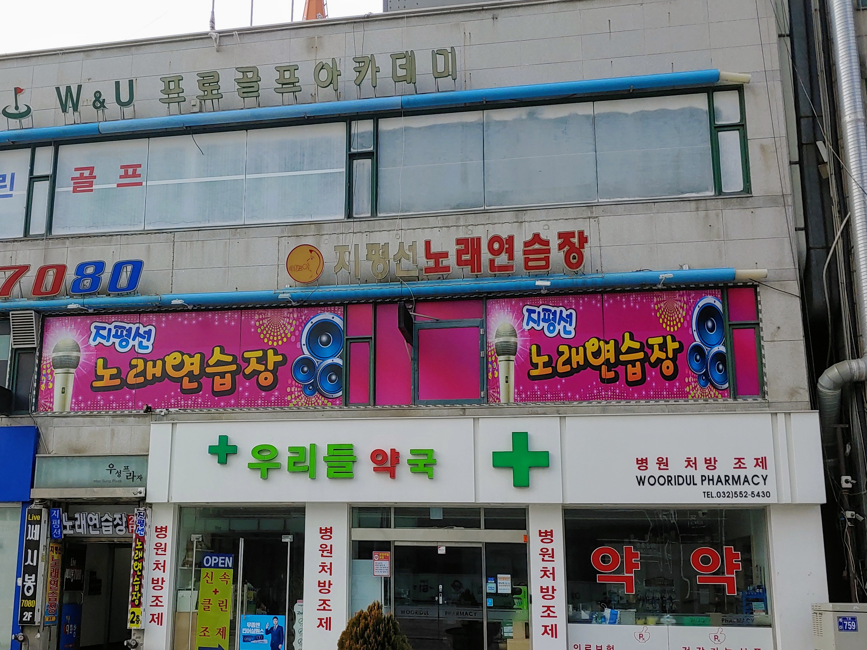 지평선노래연습장