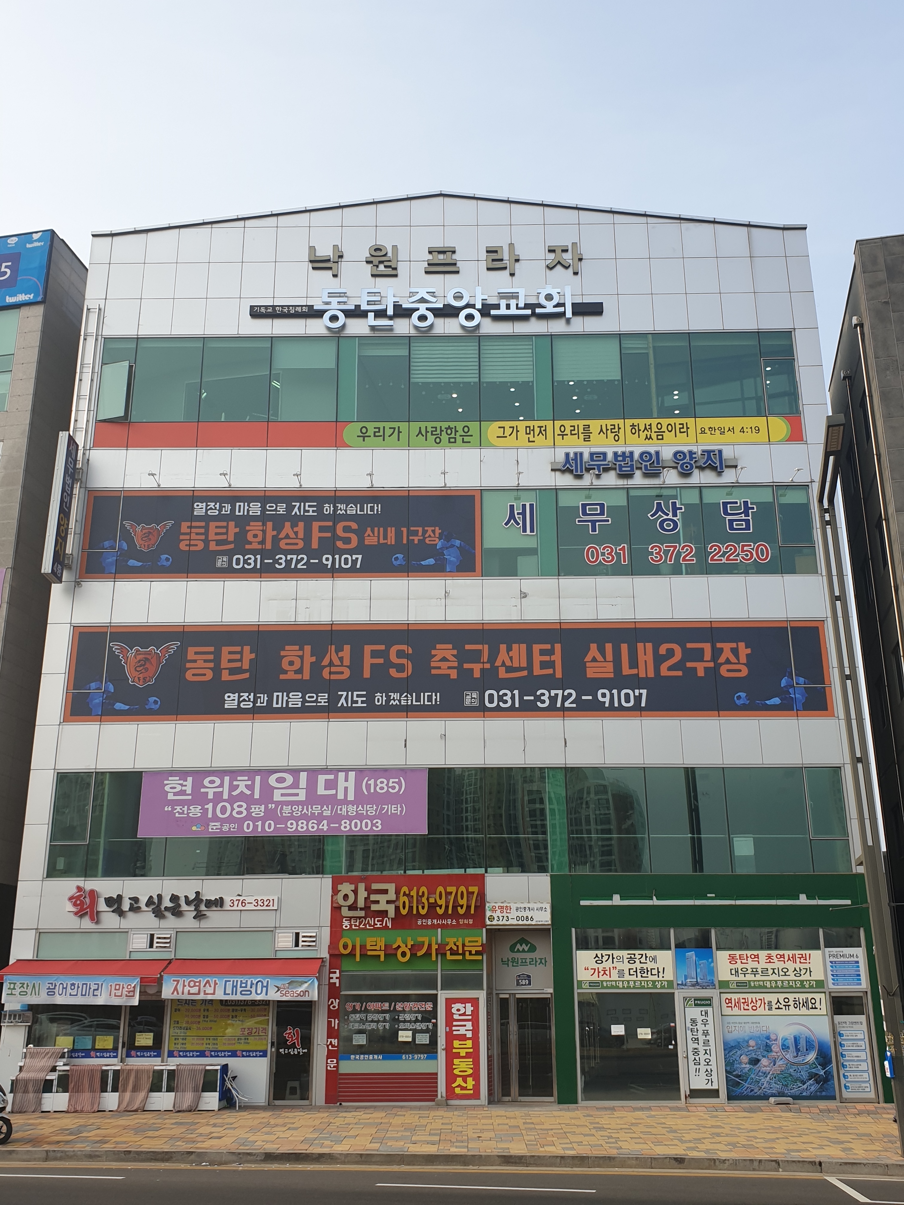 2동탄중앙교회