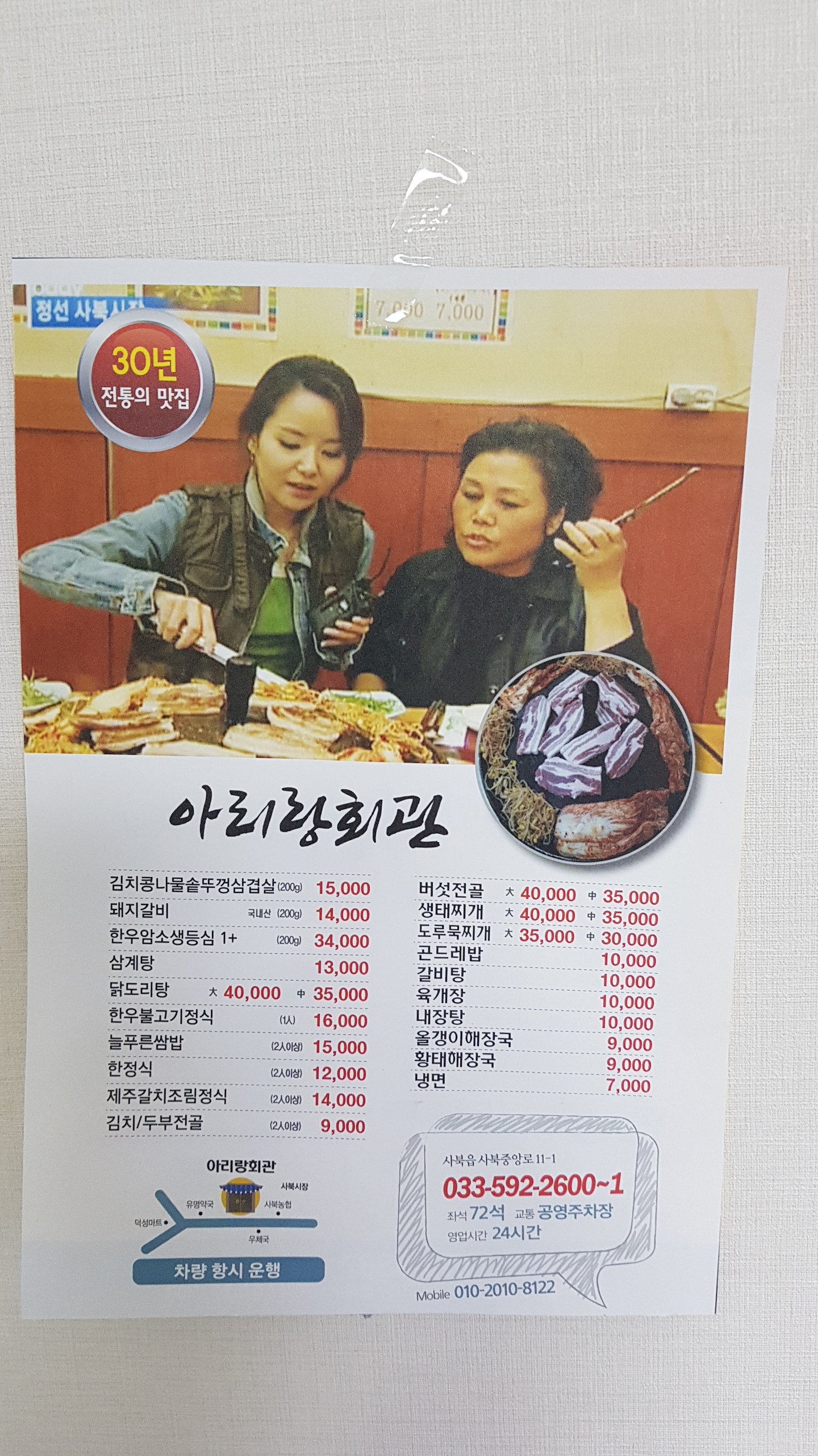 아리랑회관