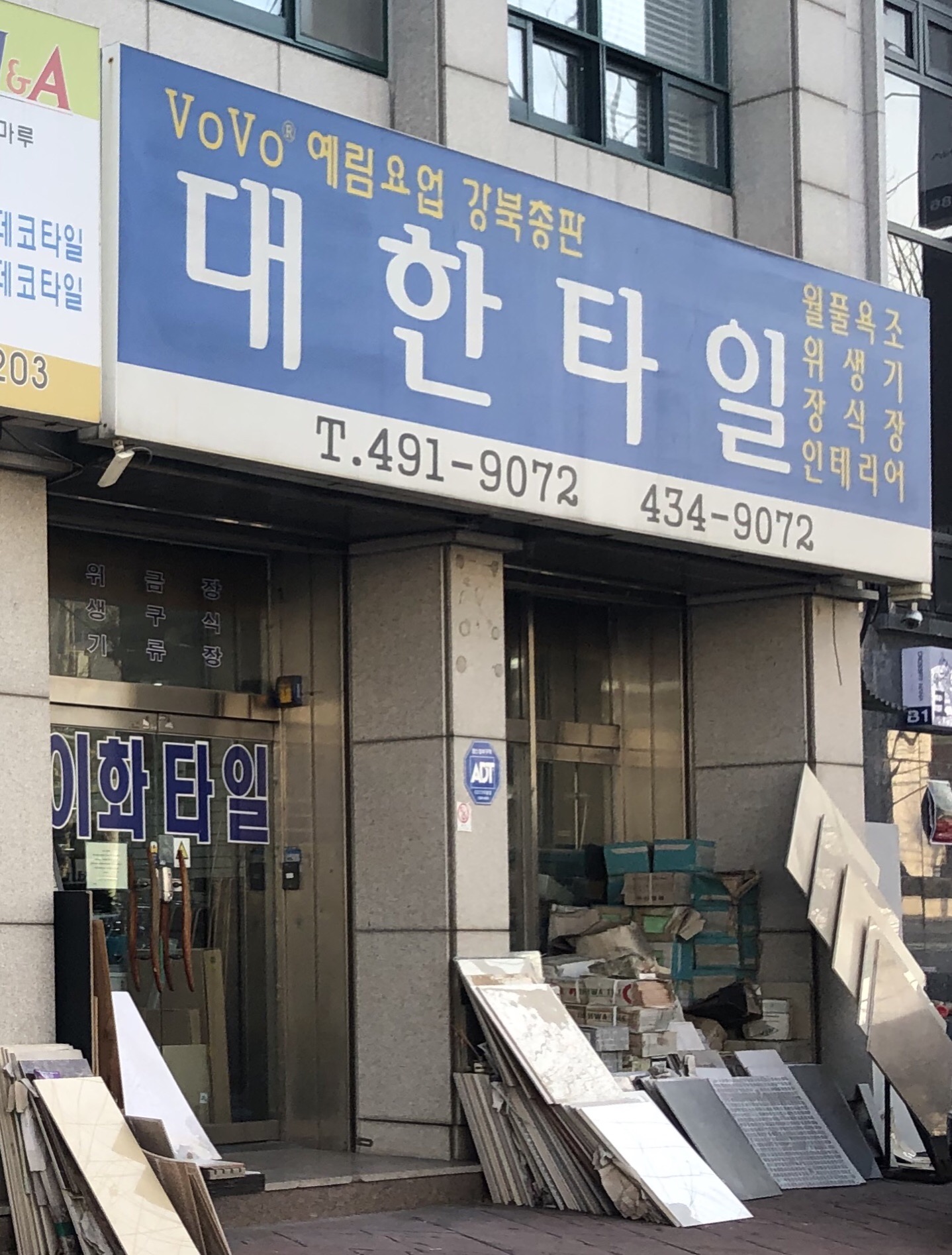 대한타일상사