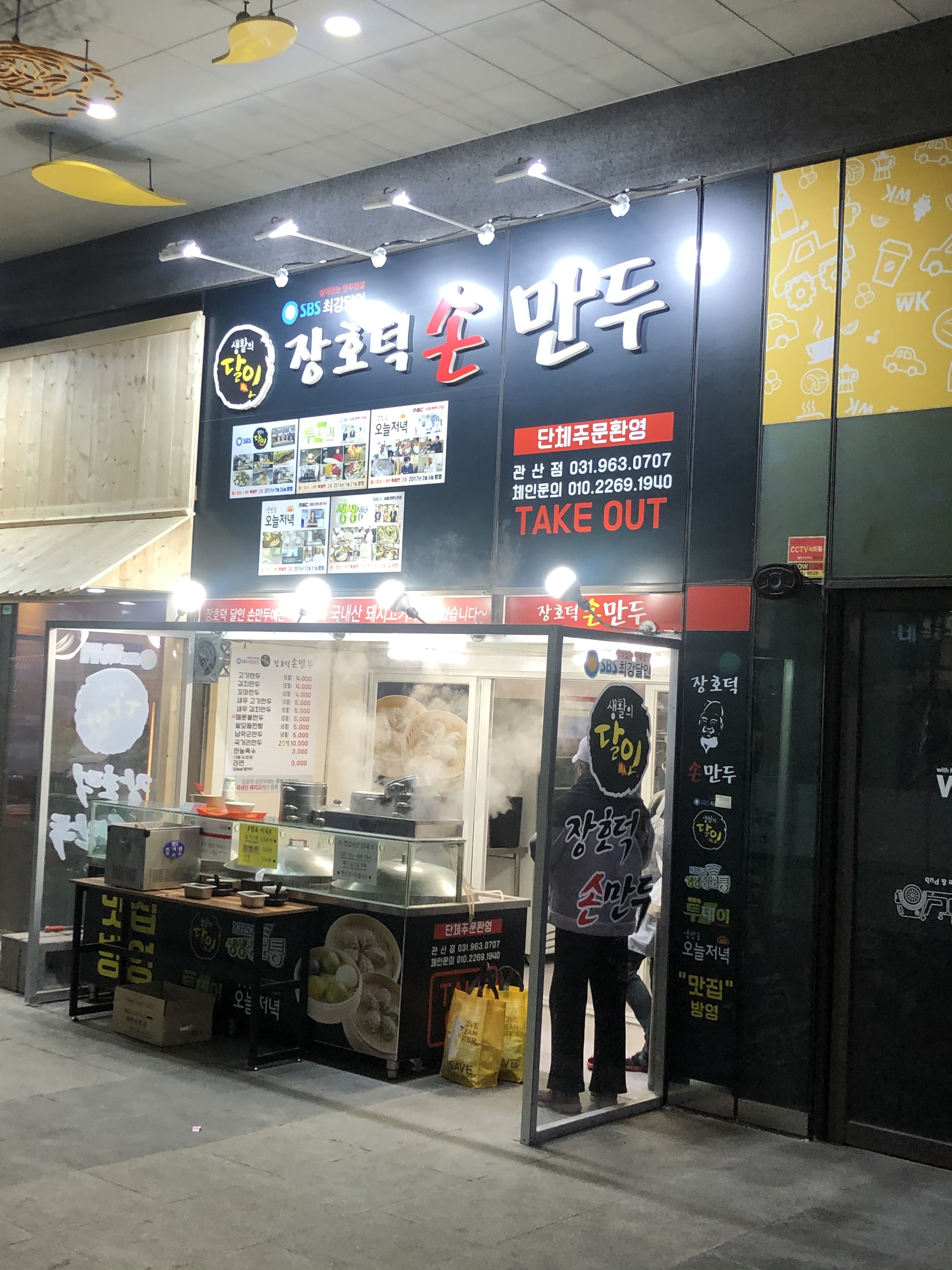 경기 고양시 찐빵맛집 전문점 방문해 보세요 장호덕손만두 관산점