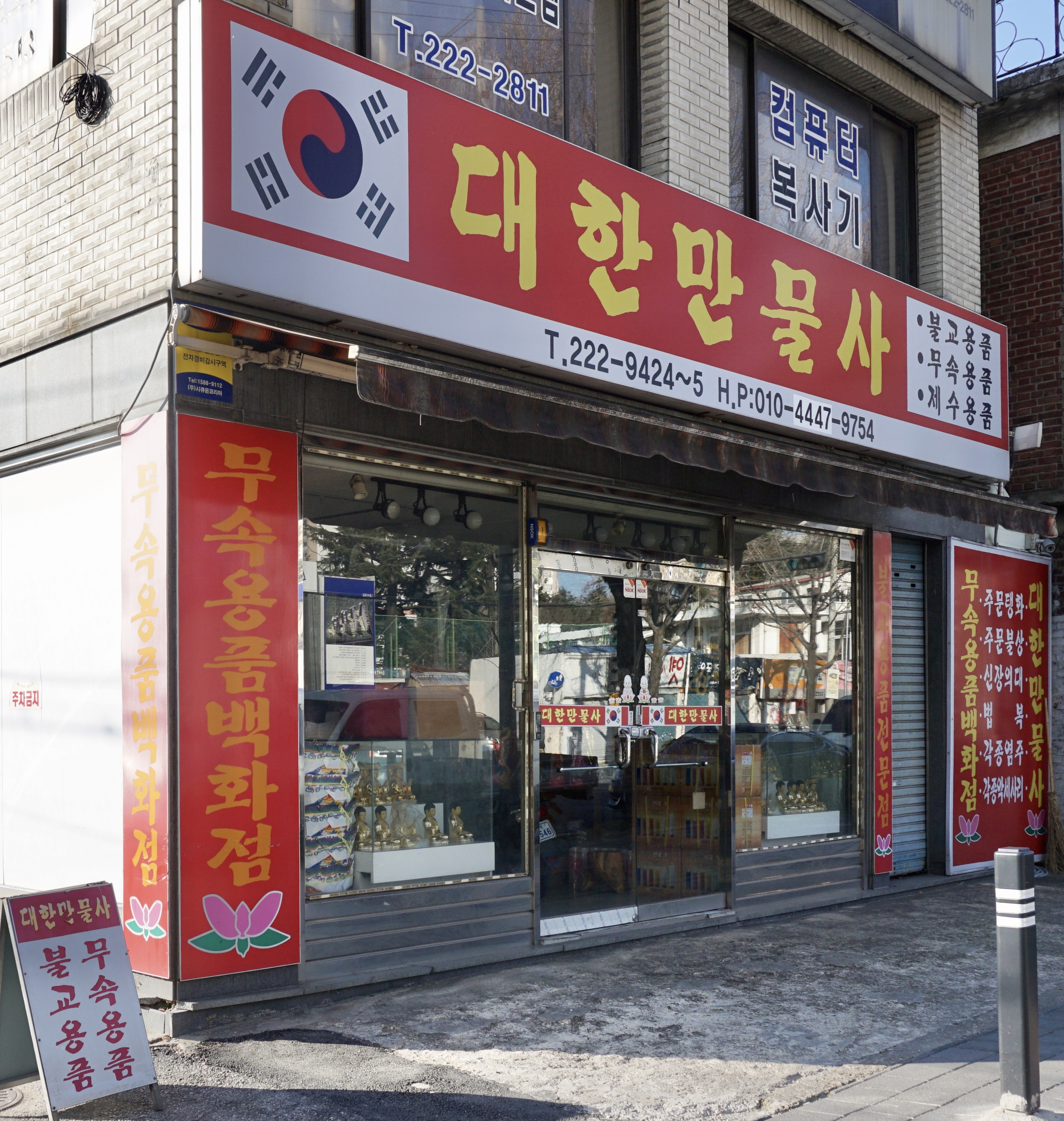 대한만물사