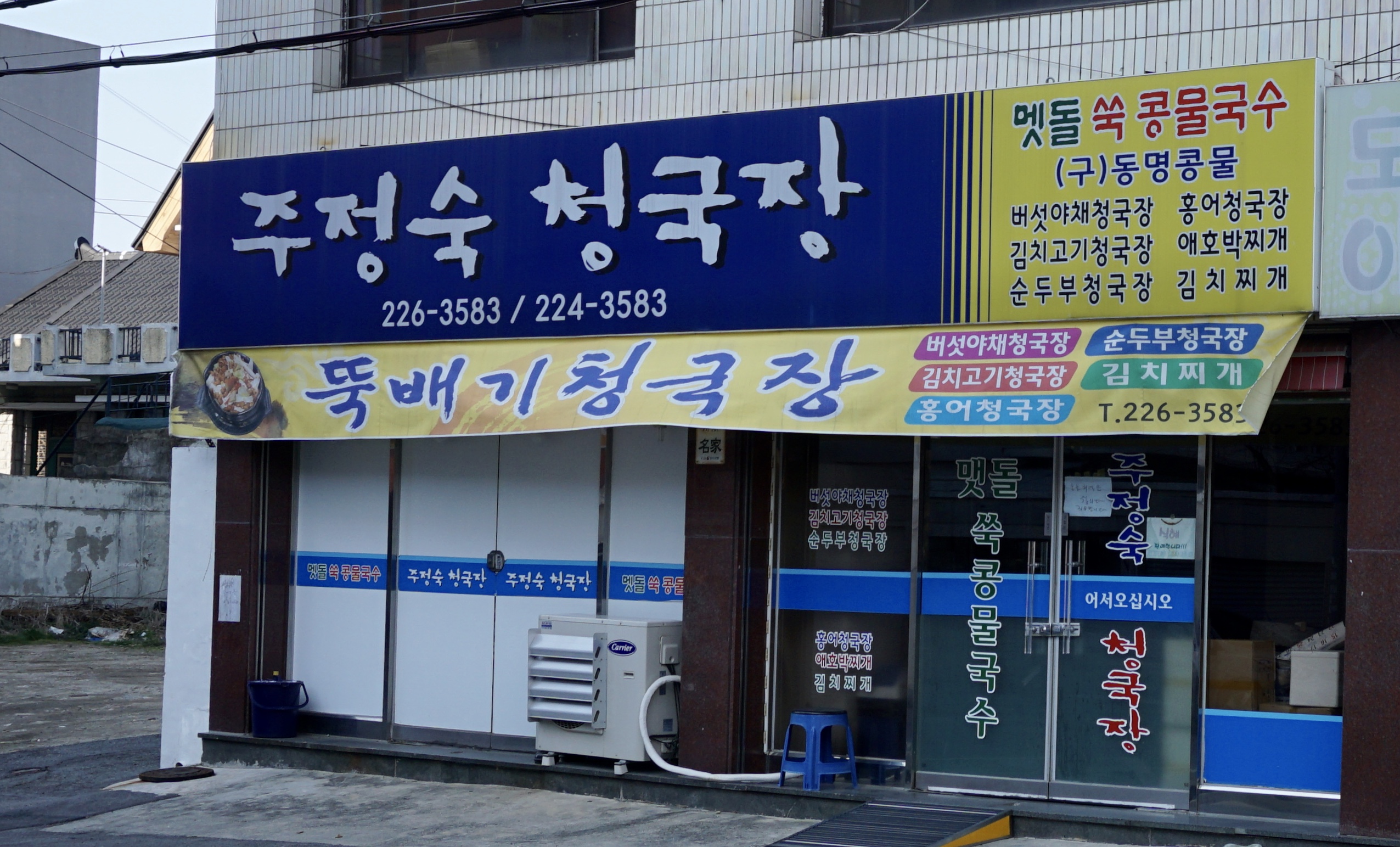 주정숙청국장 대표 이미지