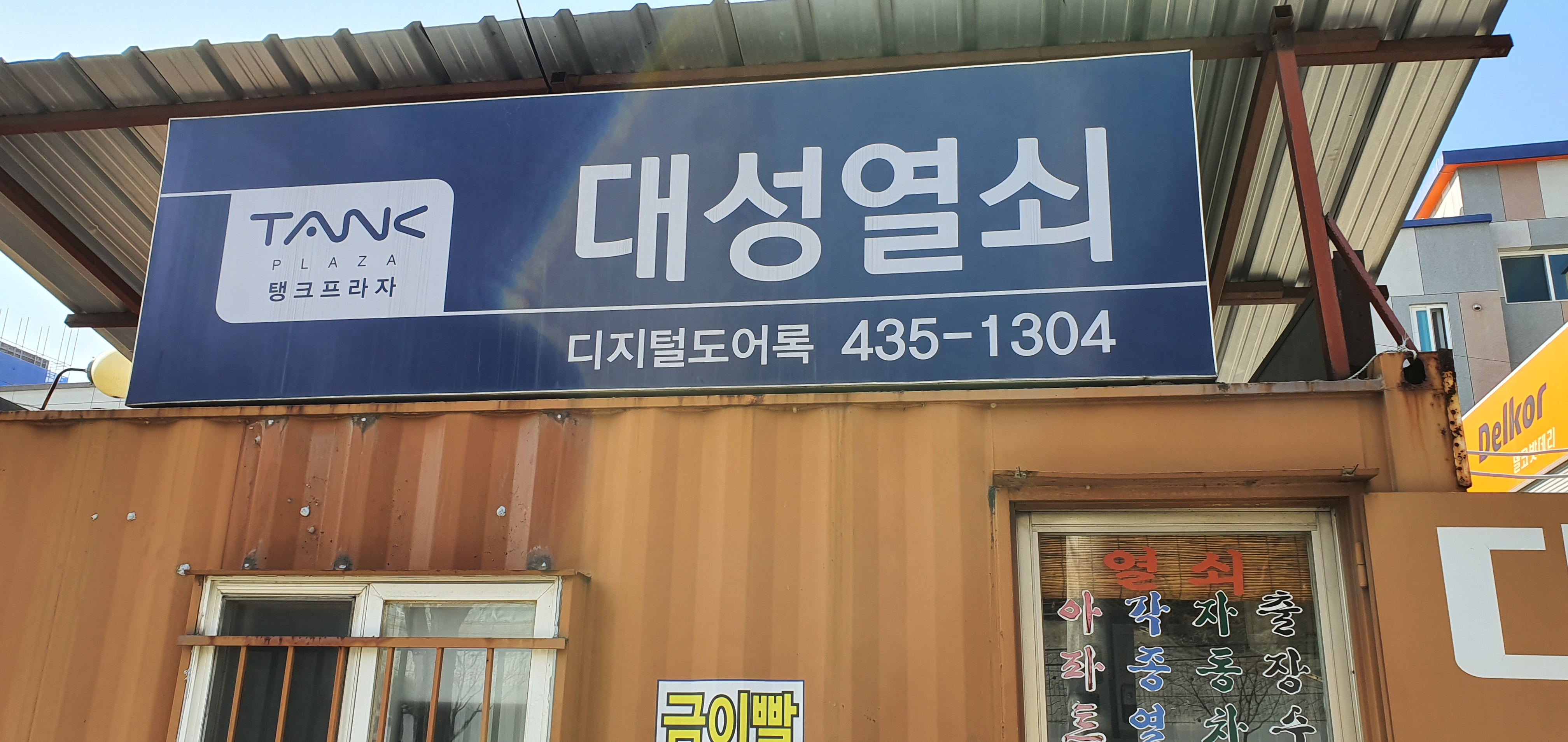 대성열쇠