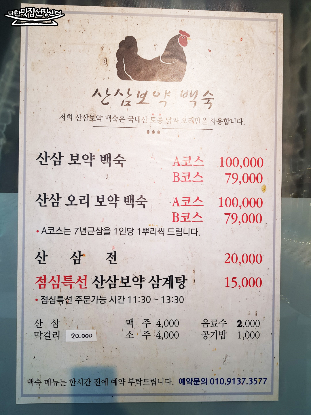 산삼보약백숙
