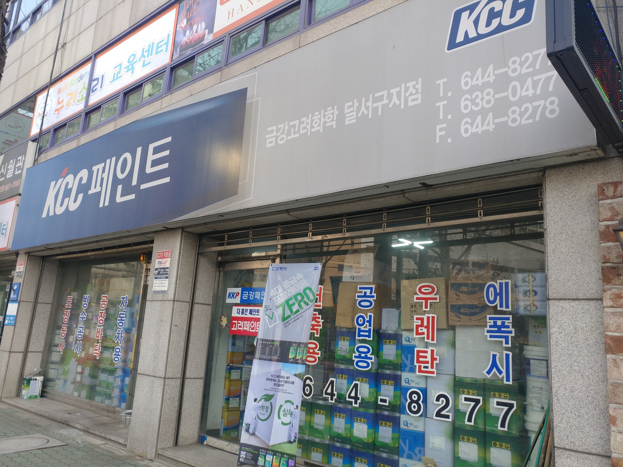 KCC페인트 금강고려화학 달서구지점