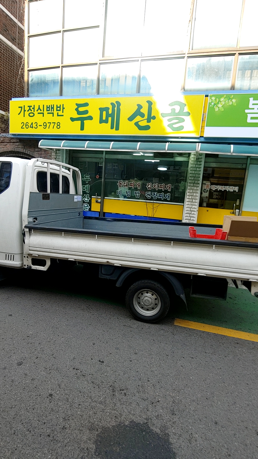 두메산골