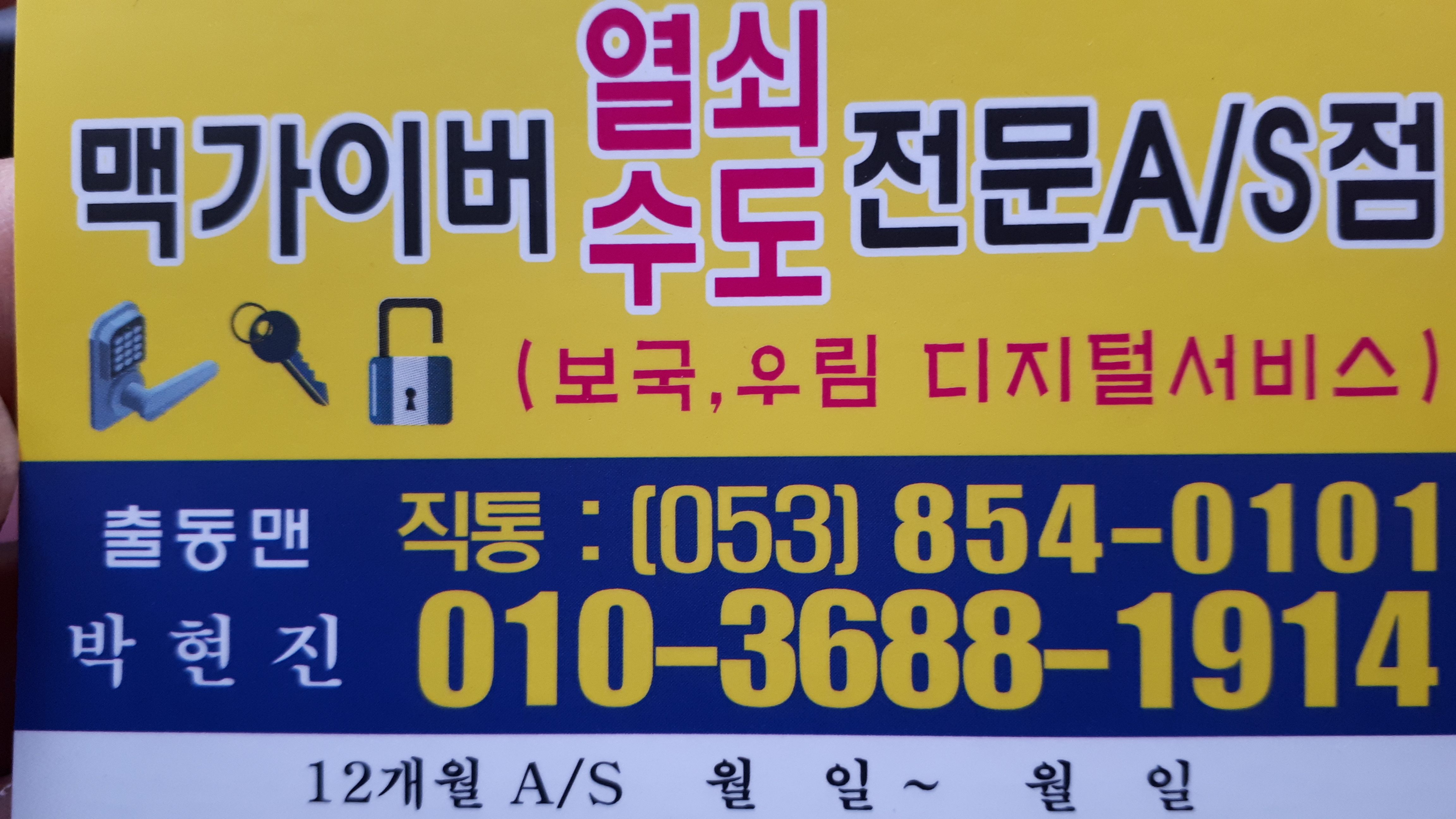 맥가이버열쇠