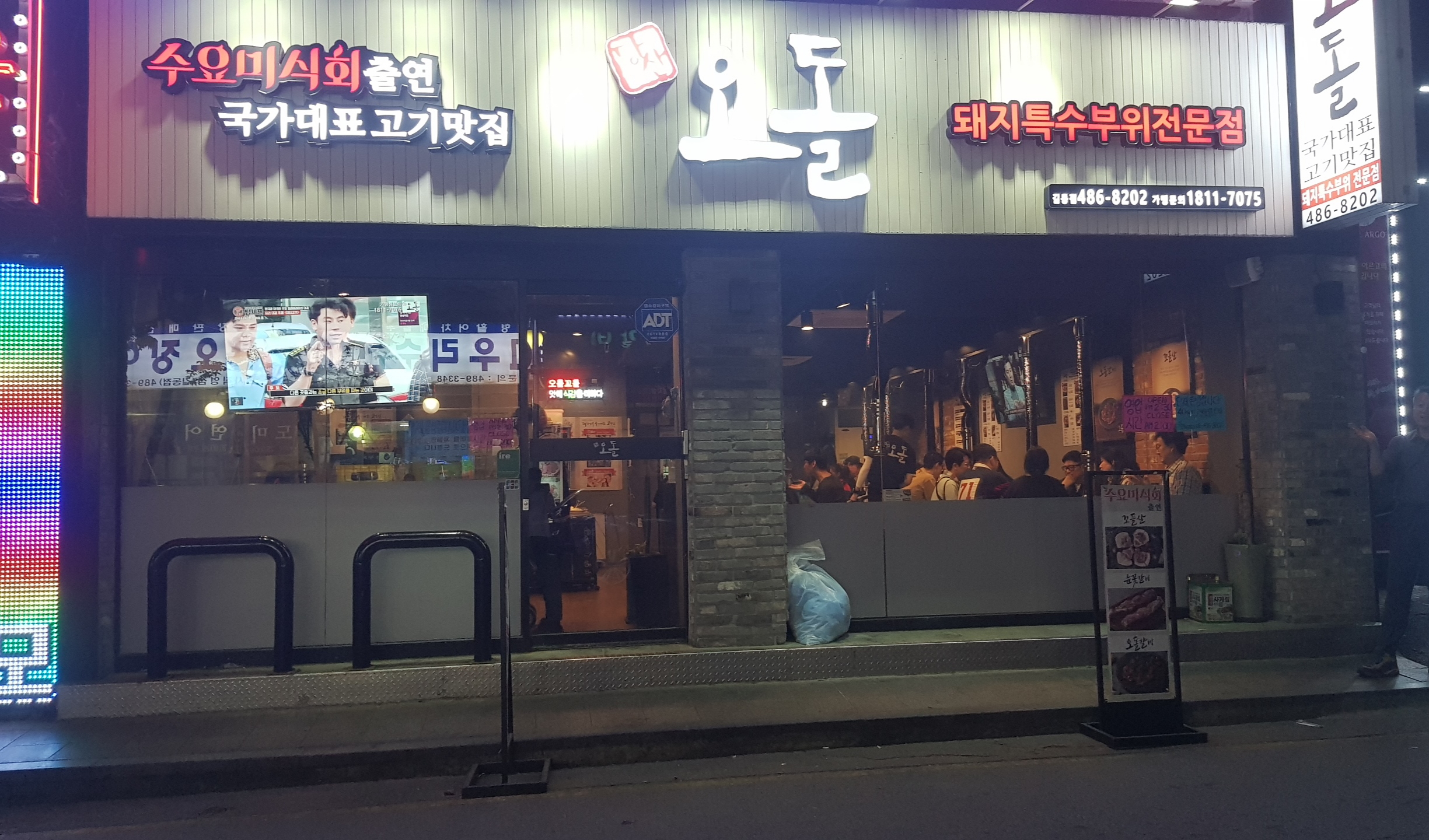 당산오돌 길동점