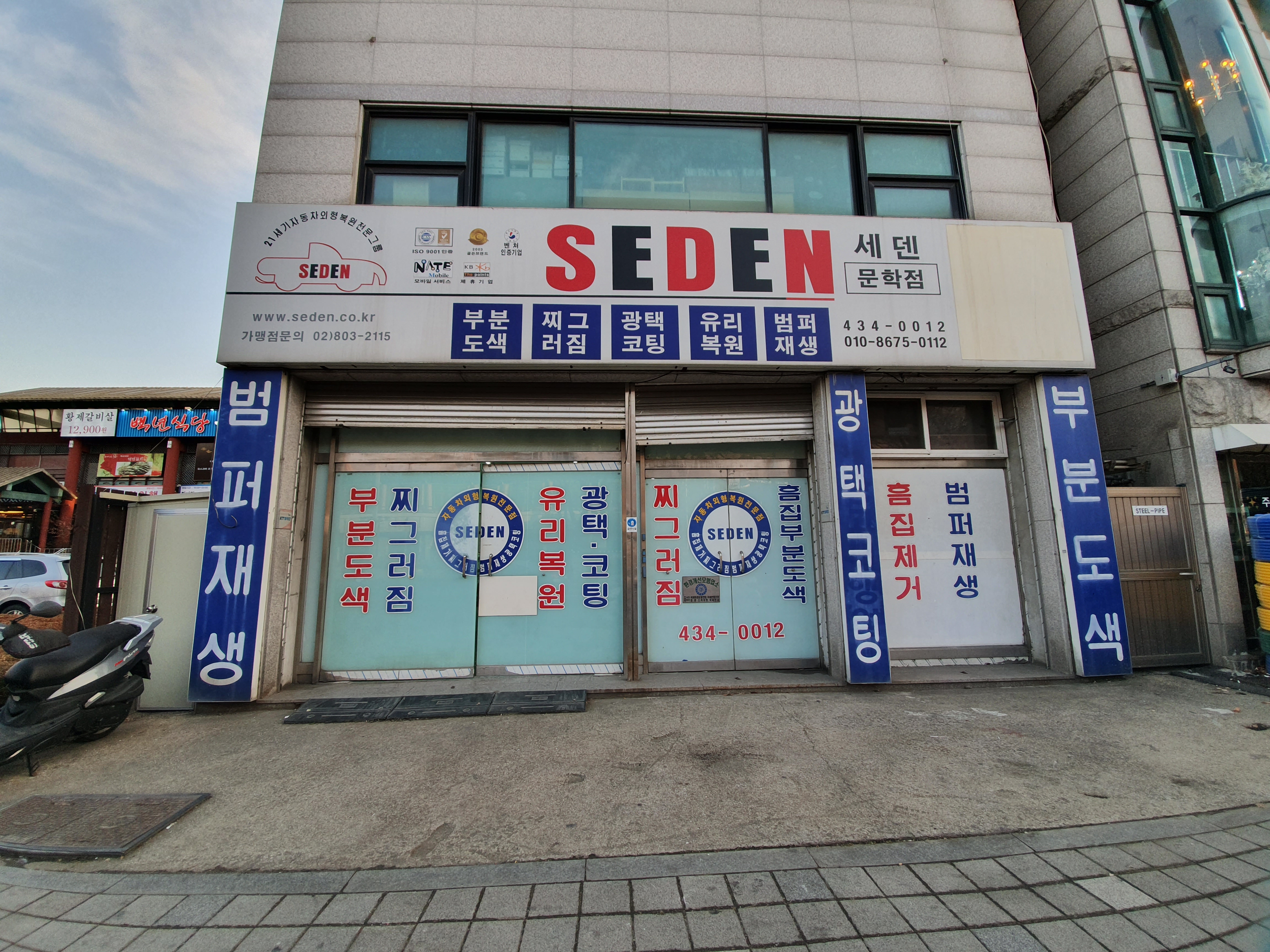 세덴 인천문학점