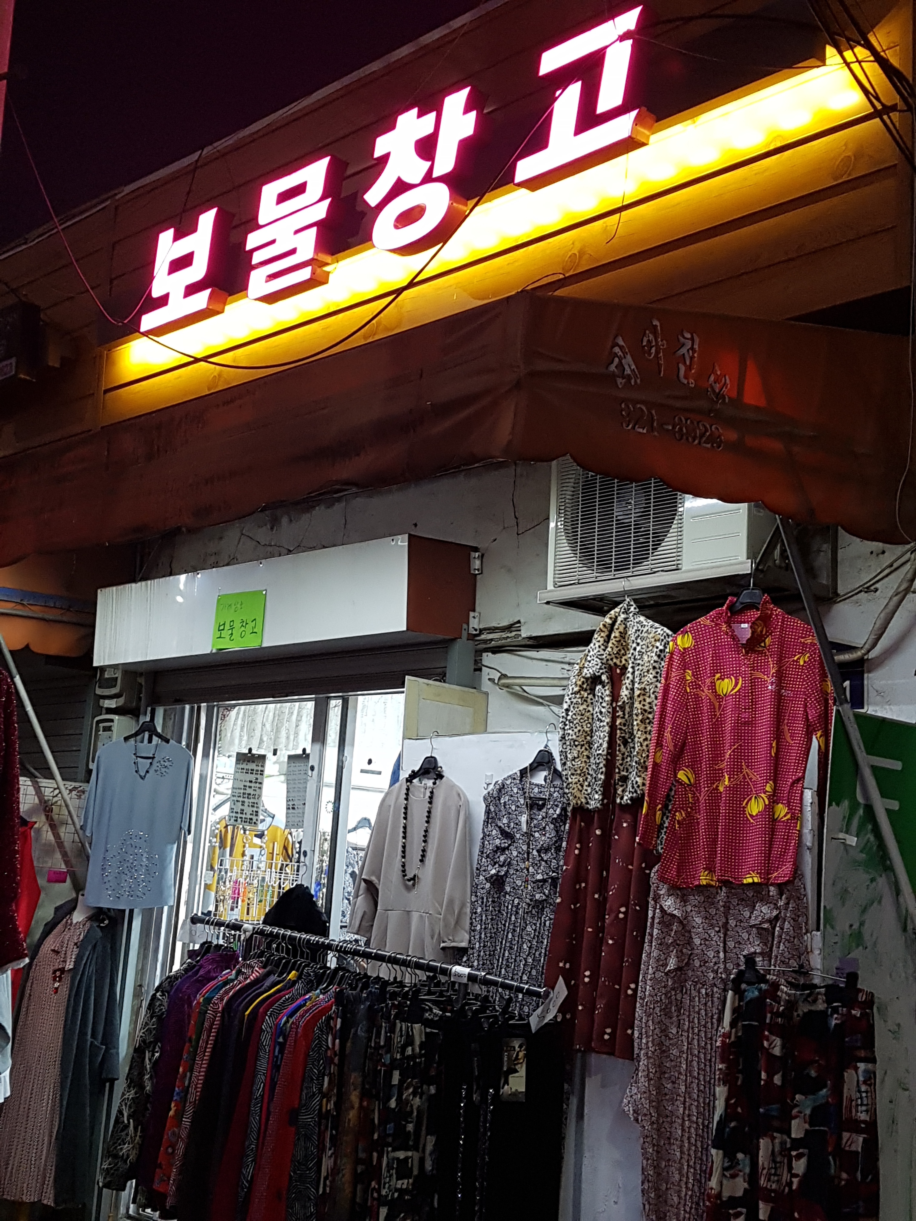 보물창고