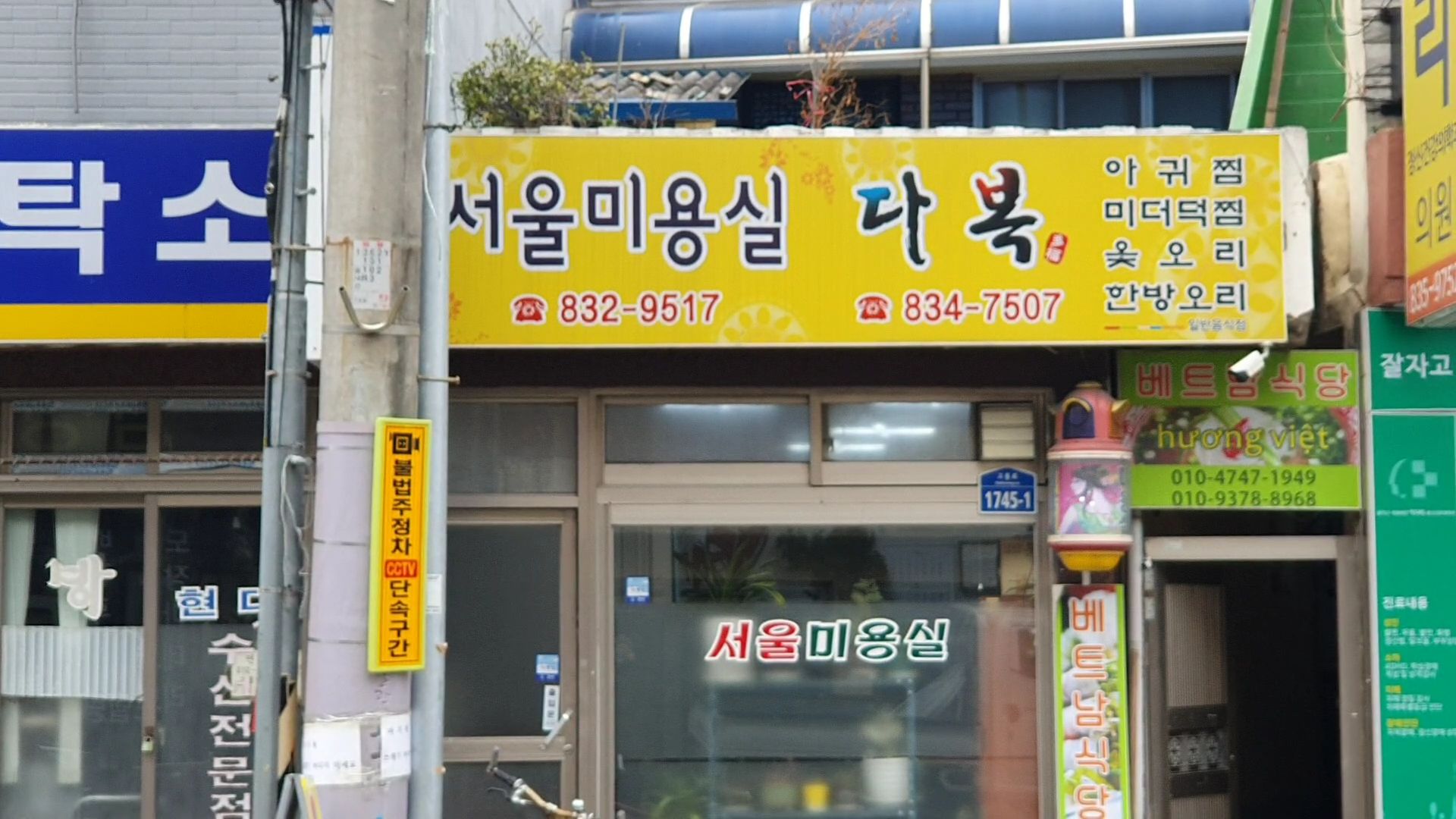 서울미용실