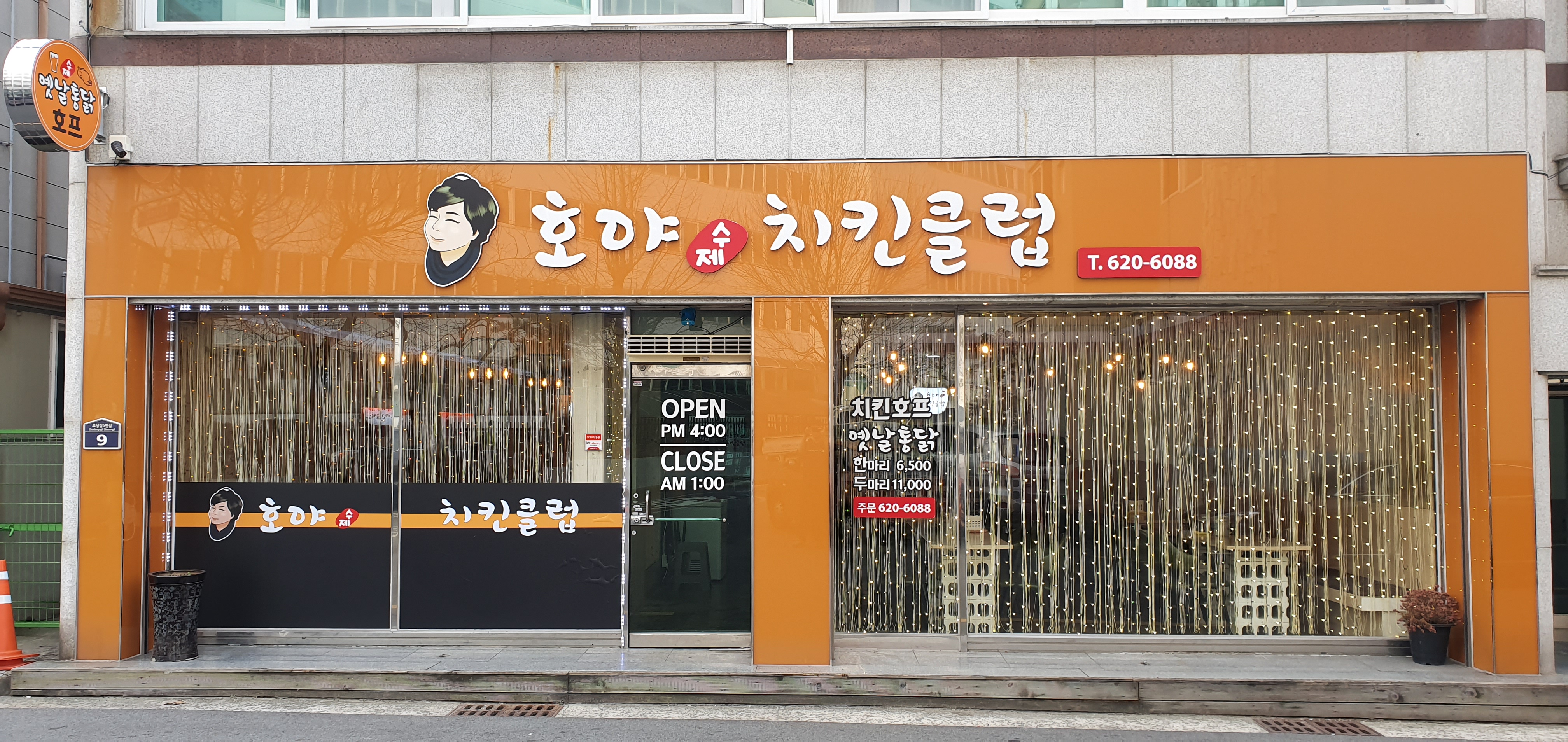 호야치킨클럽