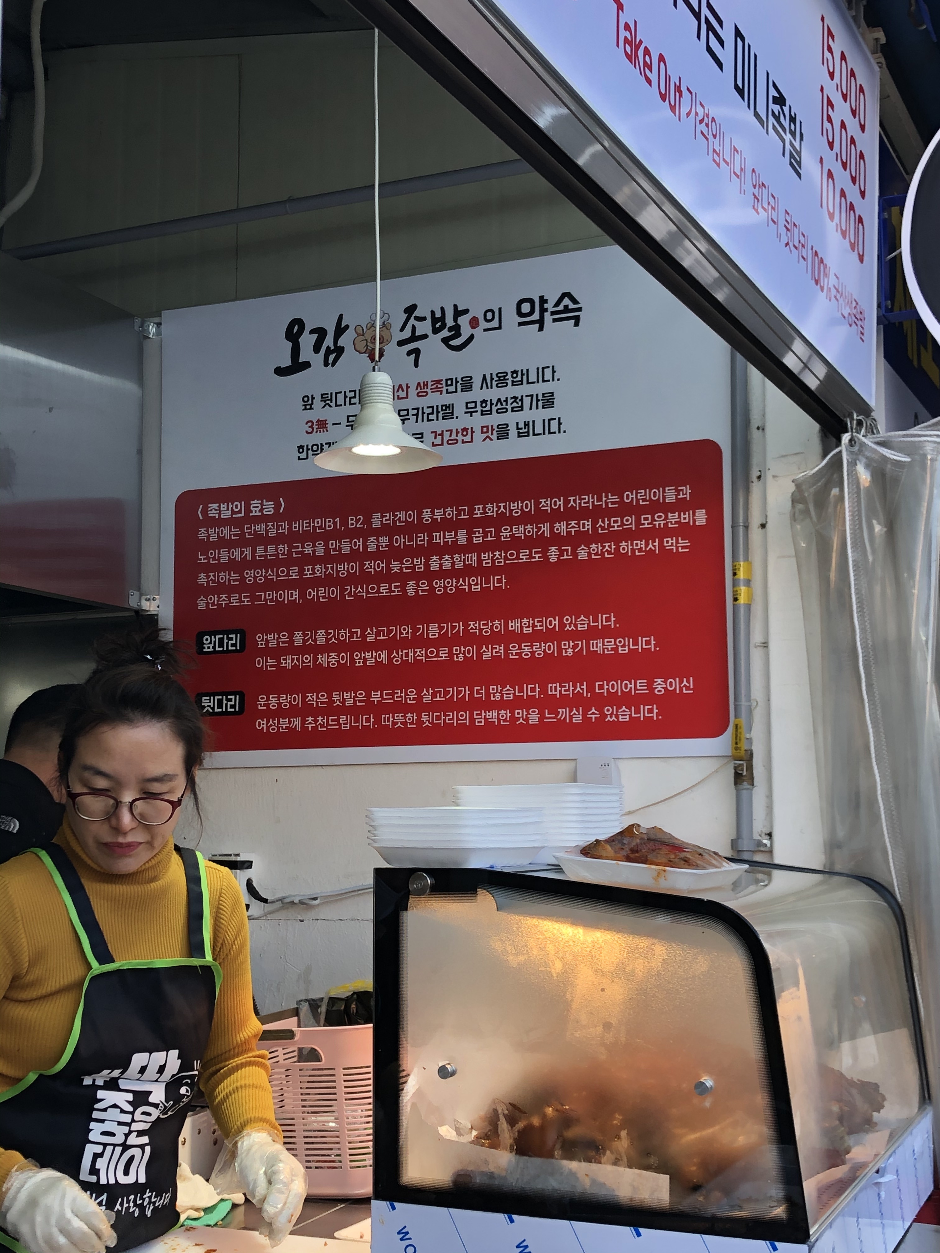 오감족발