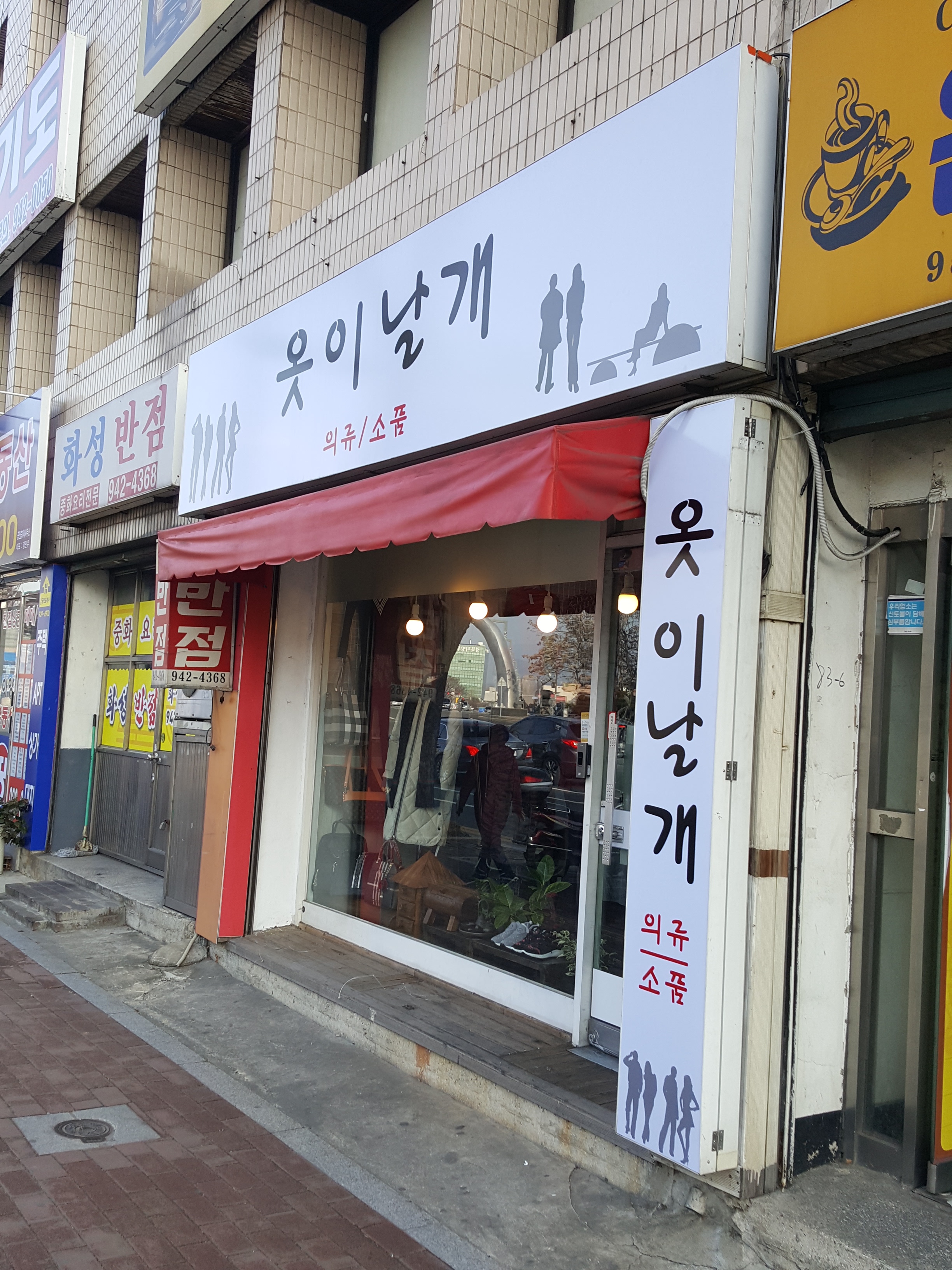 옷이날개