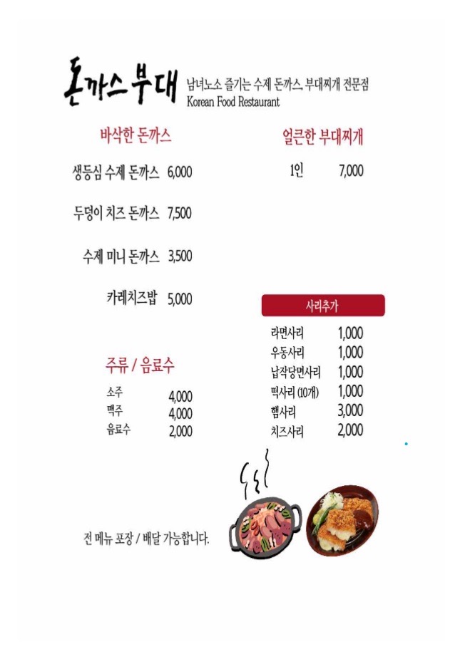 돈까스부대