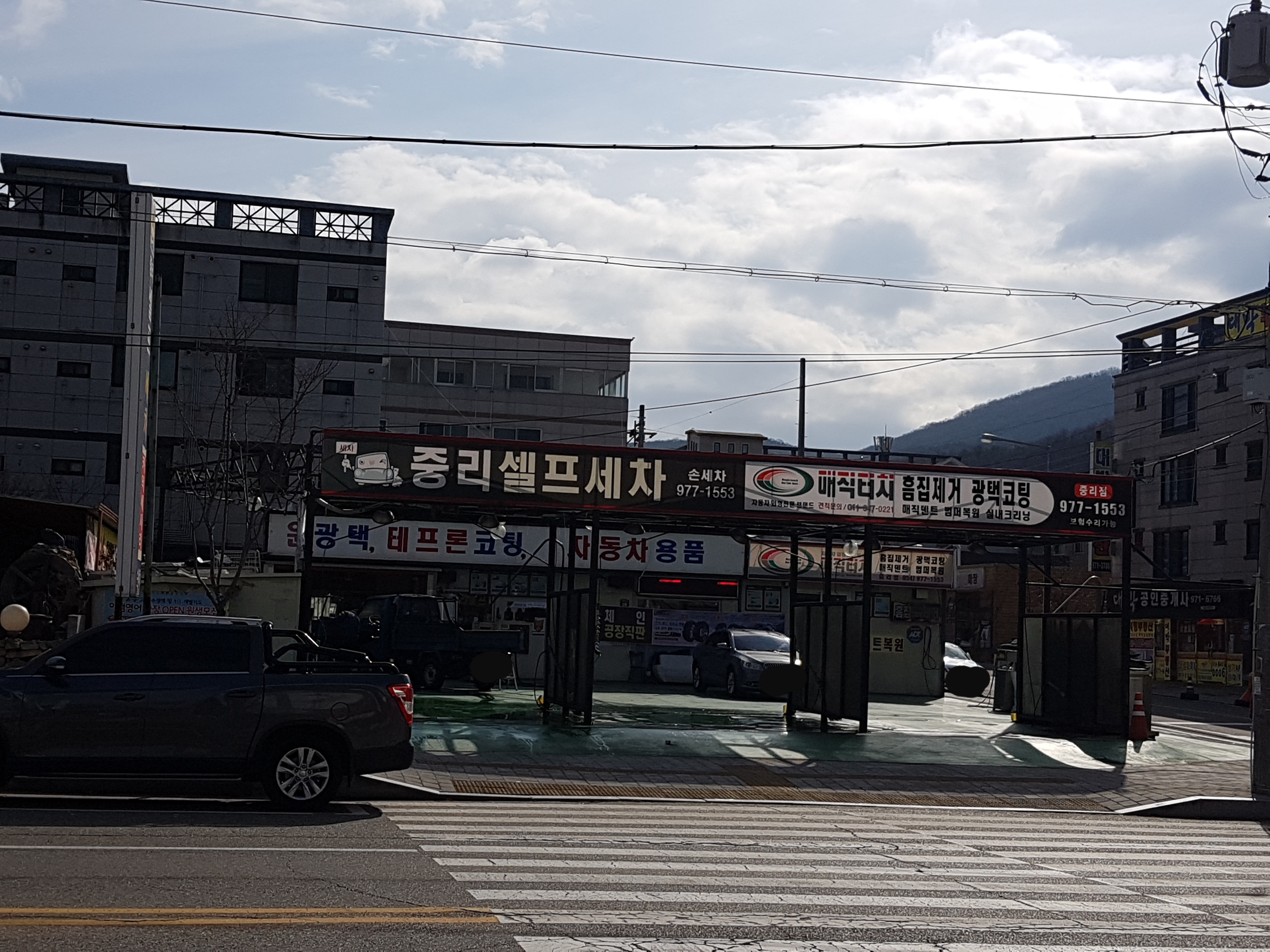 중리셀프세차