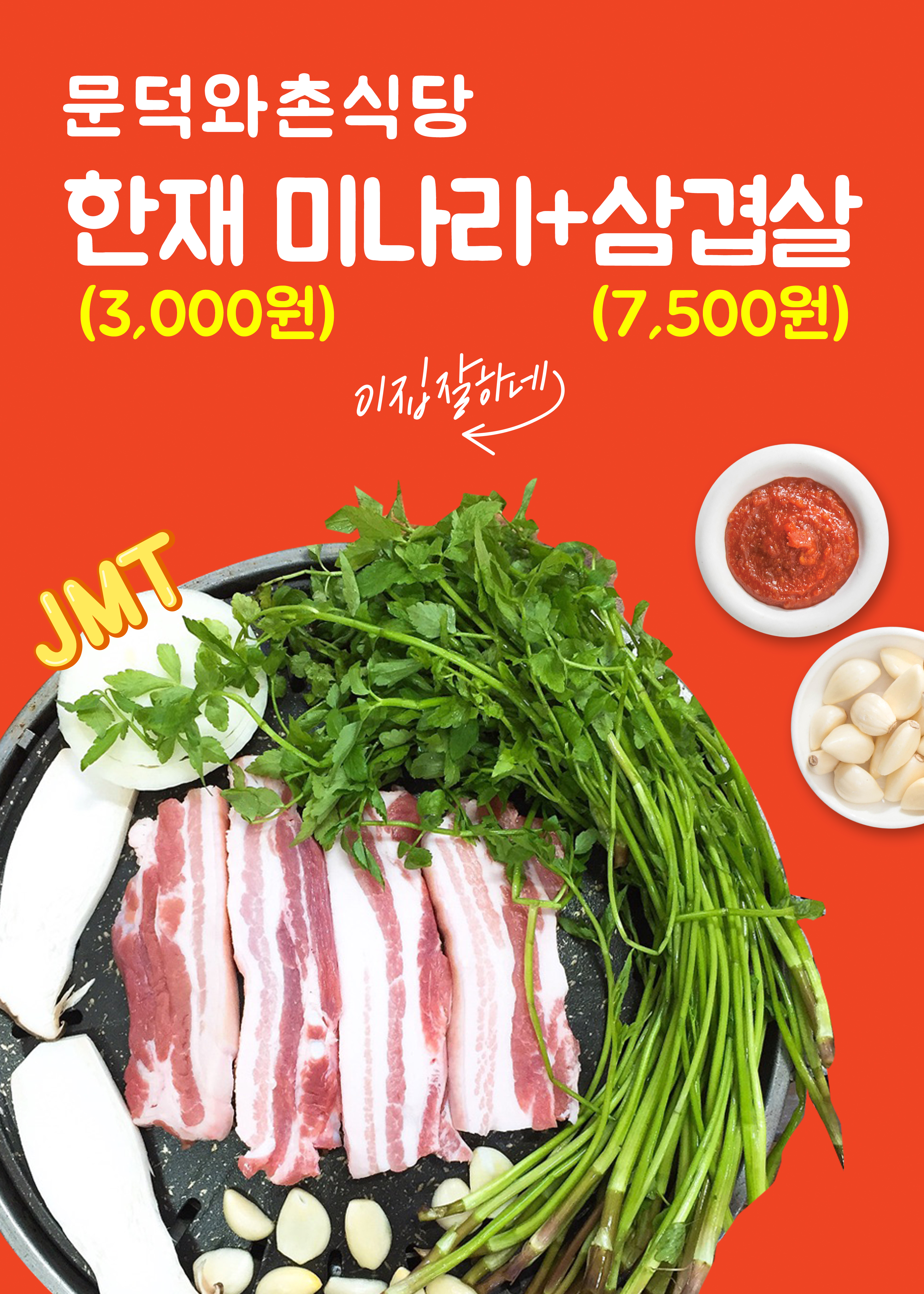 문덕 기와촌식당