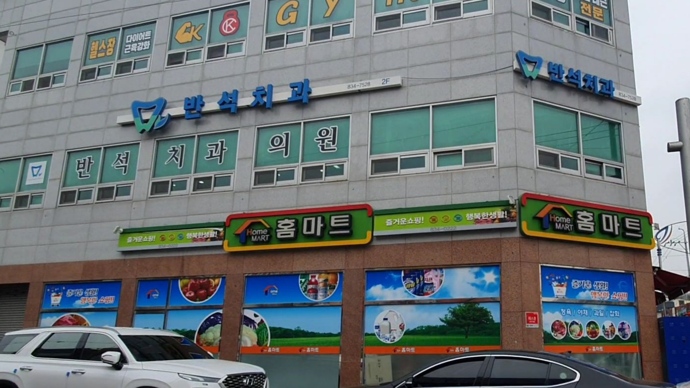 반석치과의원 대표 이미지