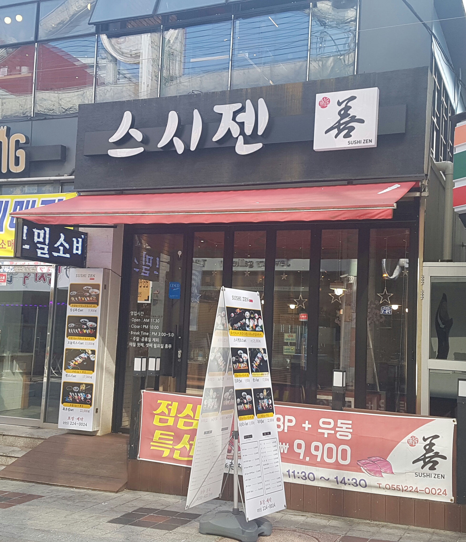스시젠
