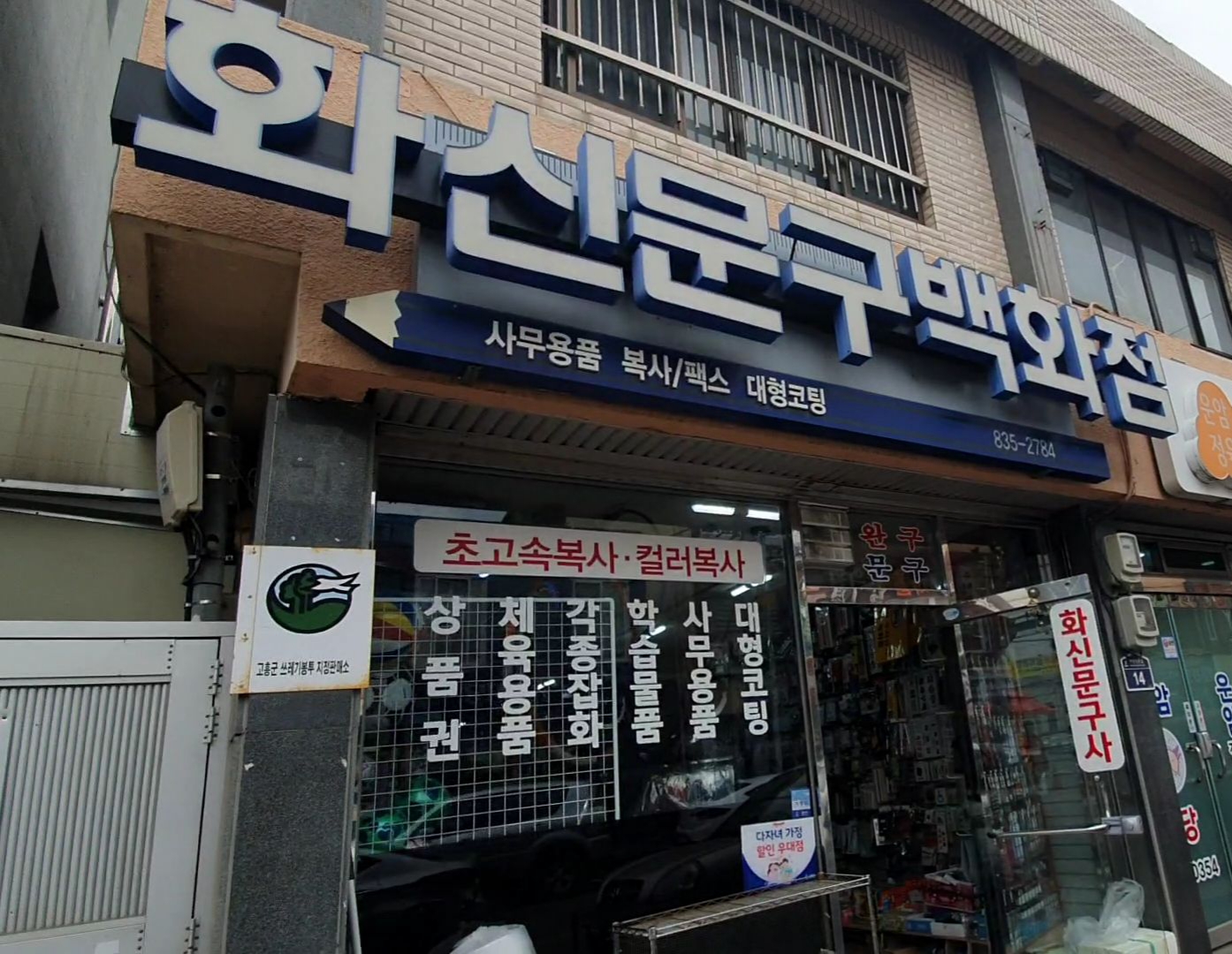 화신문구사