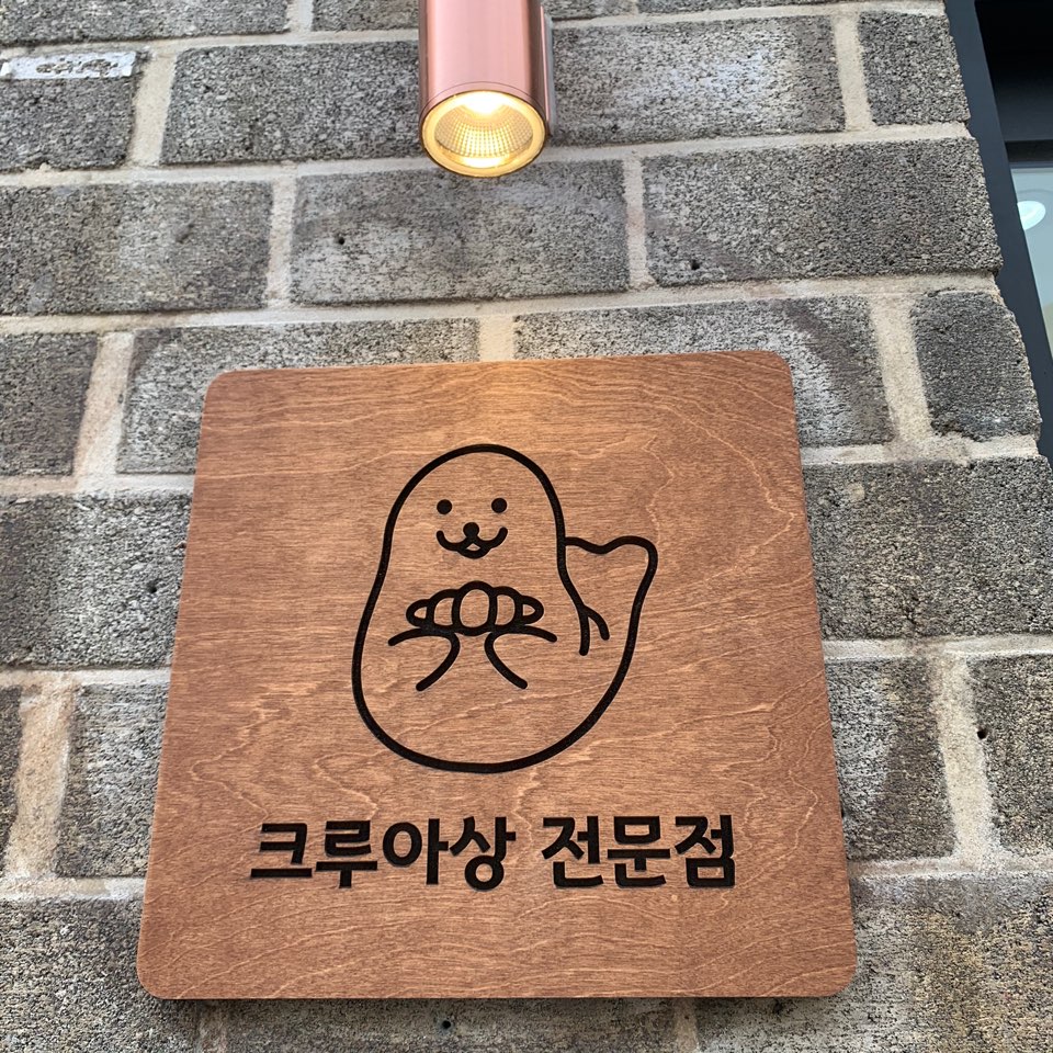 씰 베이커리 카페