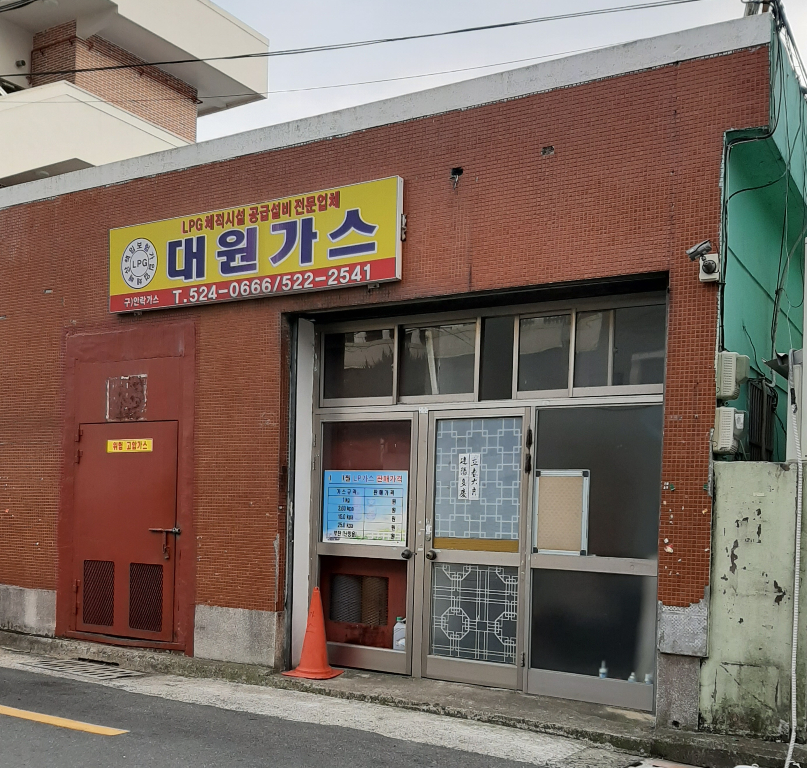 대원가스