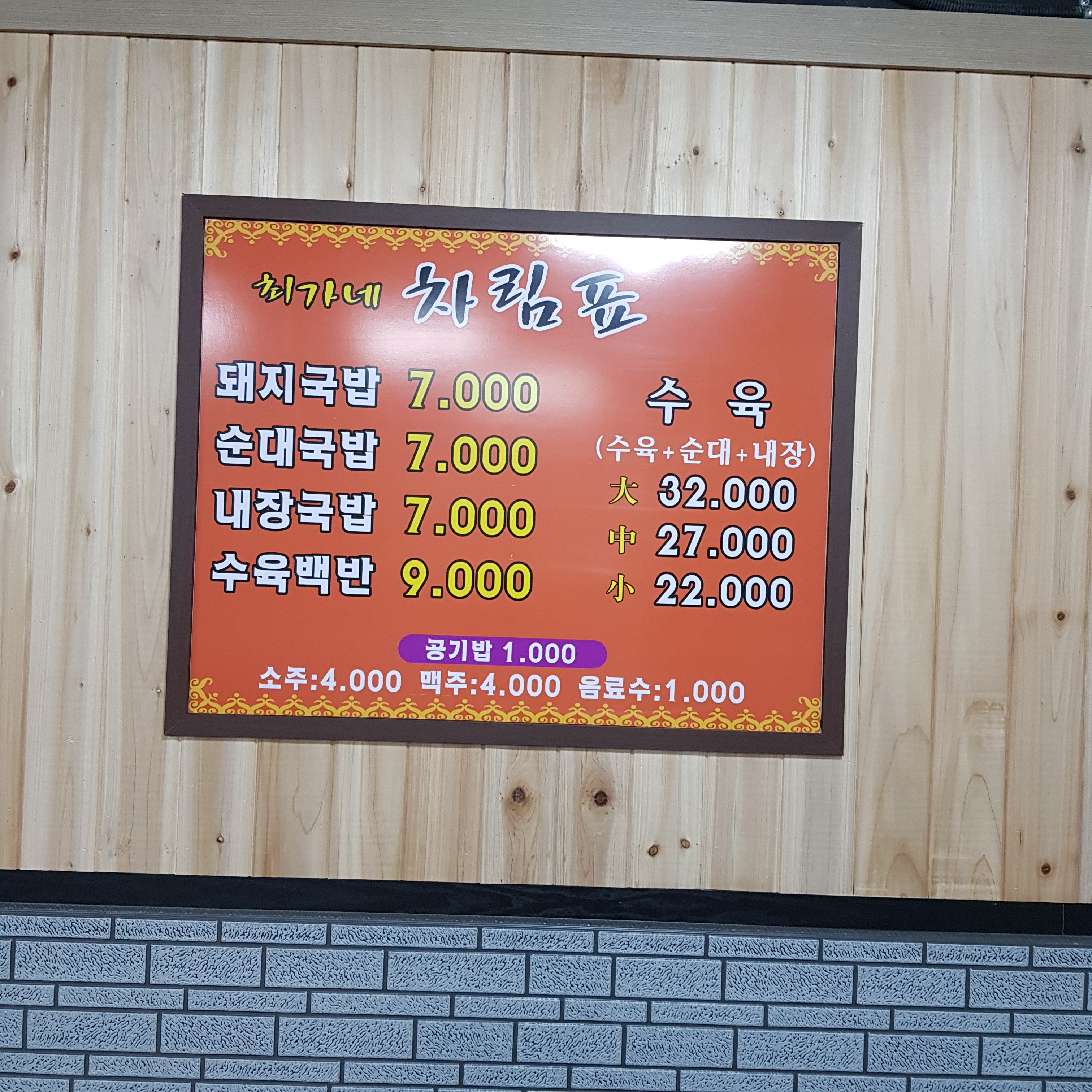 최가네돼지국밥